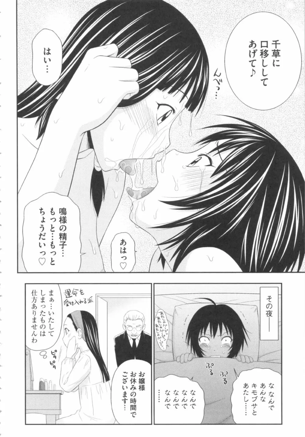 奇跡のザー汁 Page.43