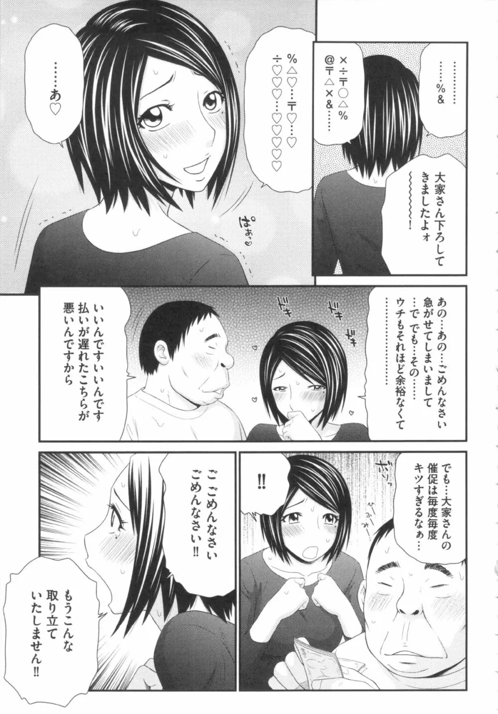 奇跡のザー汁 Page.50