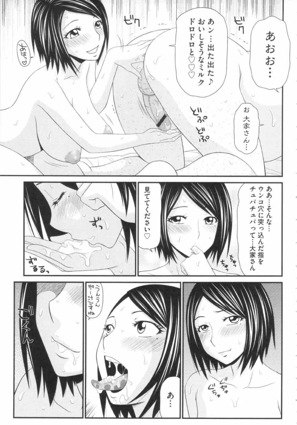 奇跡のザー汁 Page.56