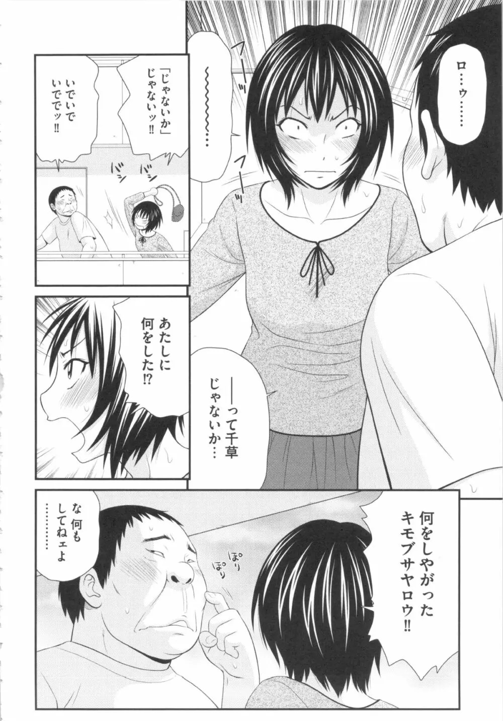 奇跡のザー汁 Page.73