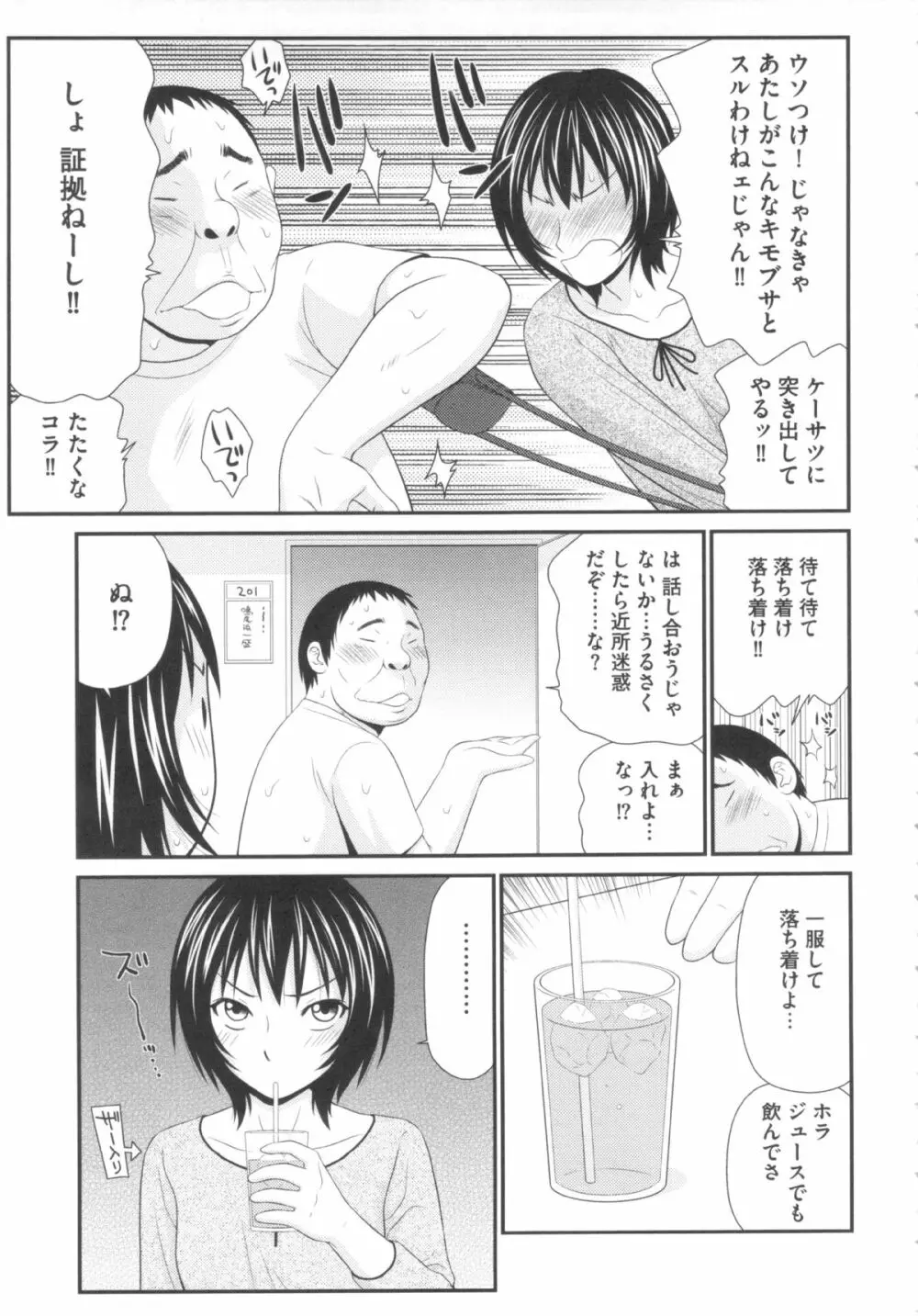 奇跡のザー汁 Page.74