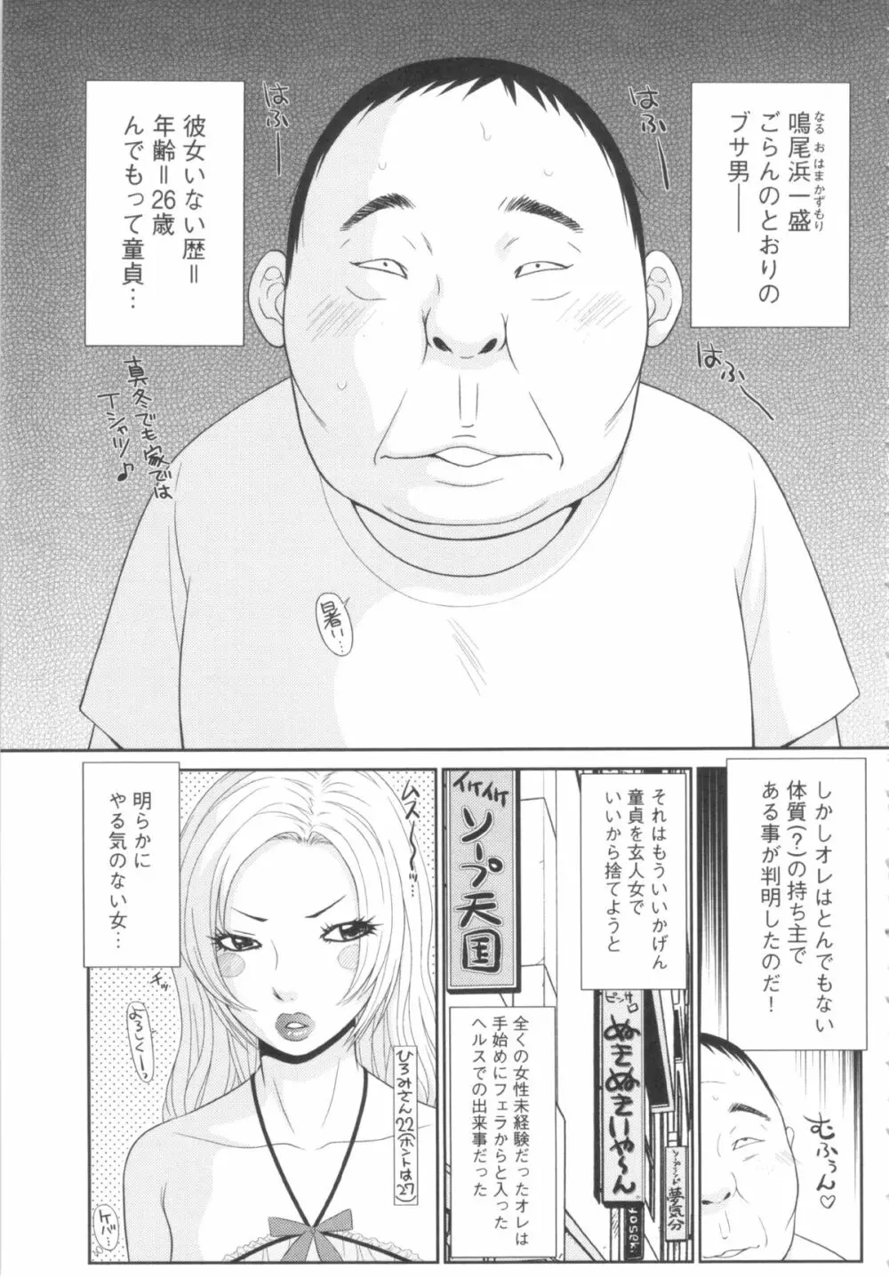 奇跡のザー汁 Page.8