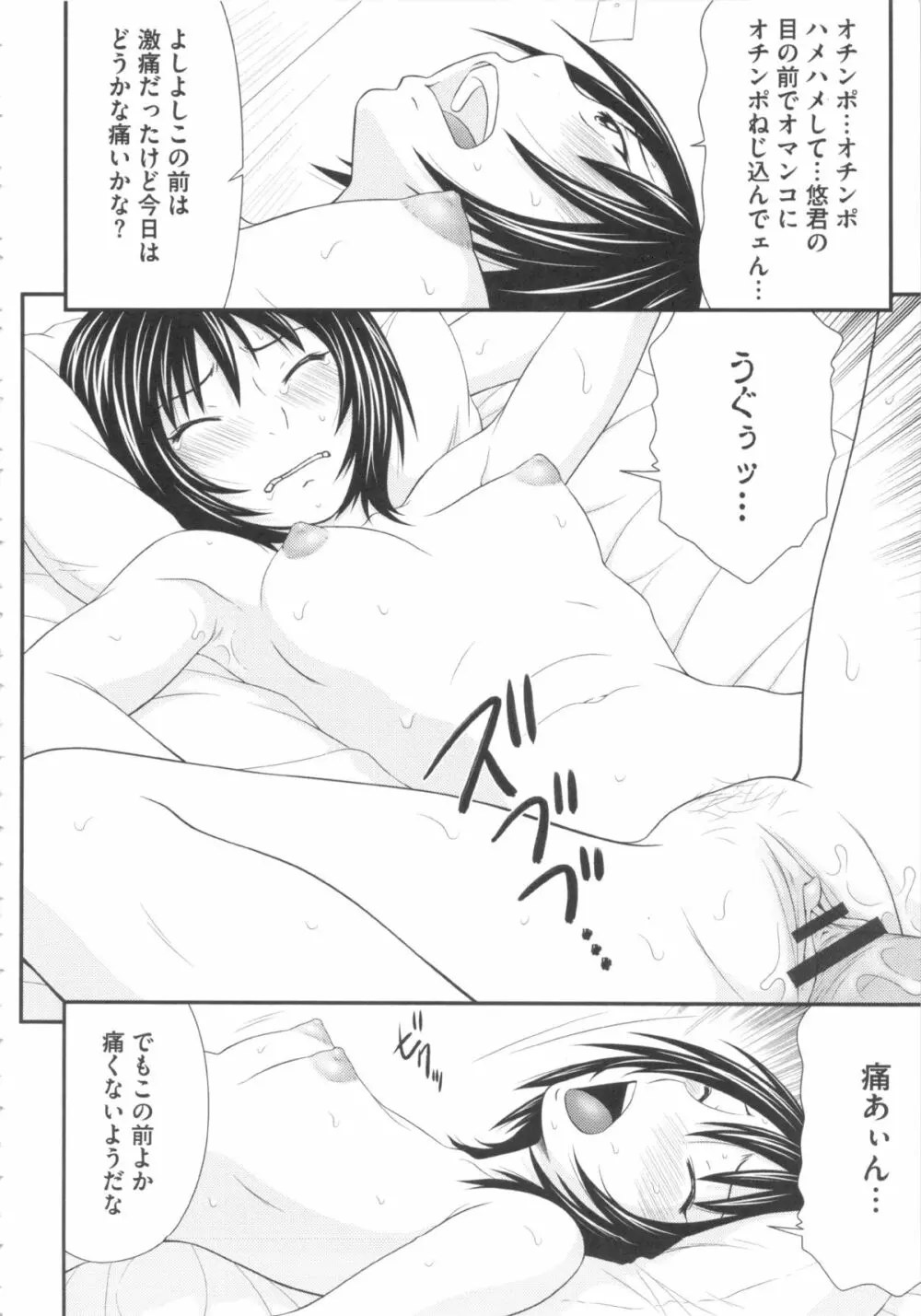 奇跡のザー汁 Page.81