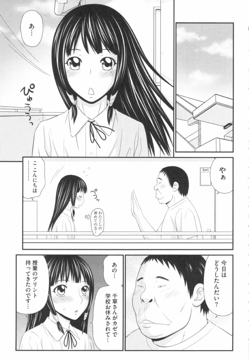 奇跡のザー汁 Page.86