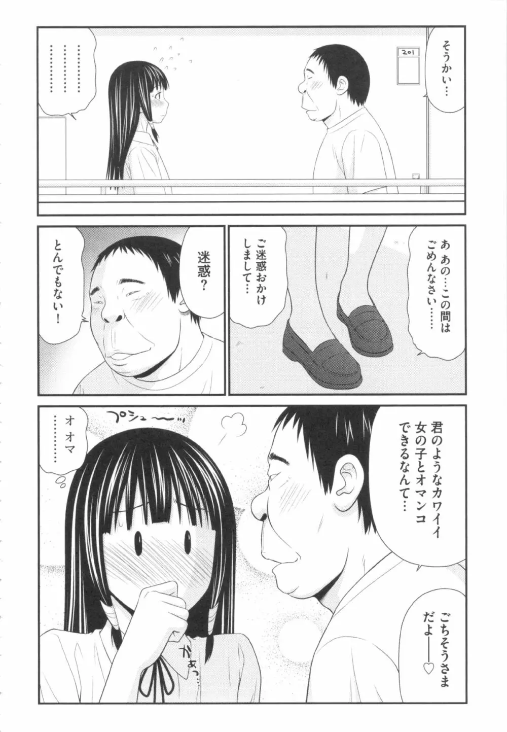 奇跡のザー汁 Page.87