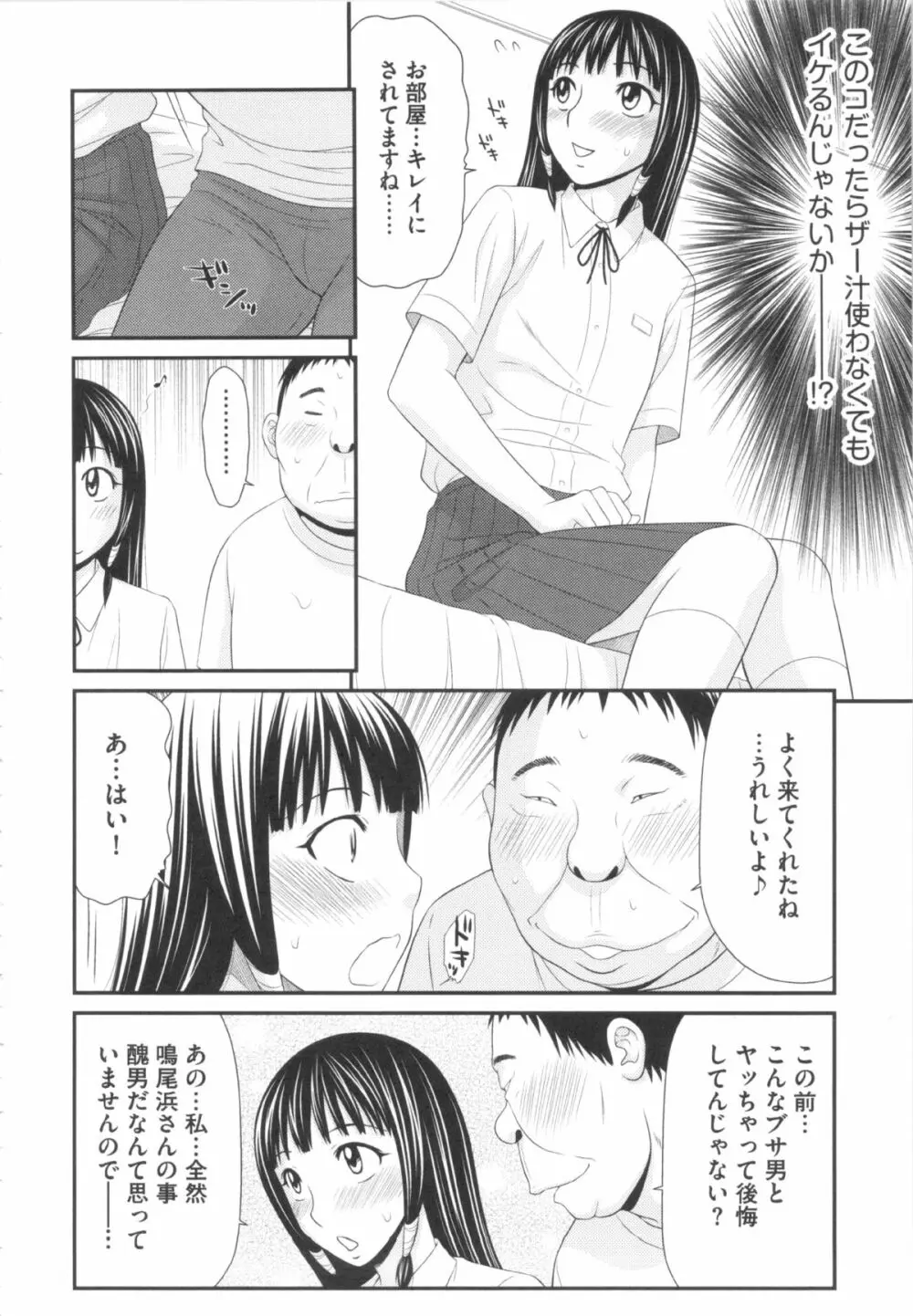 奇跡のザー汁 Page.89