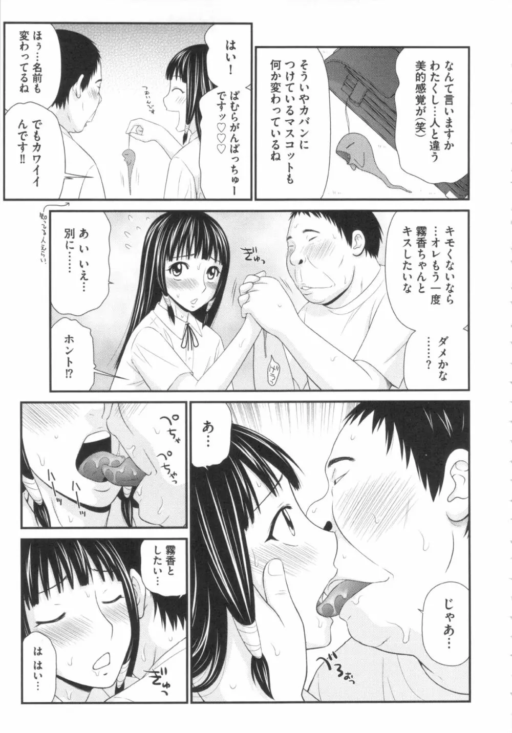 奇跡のザー汁 Page.90