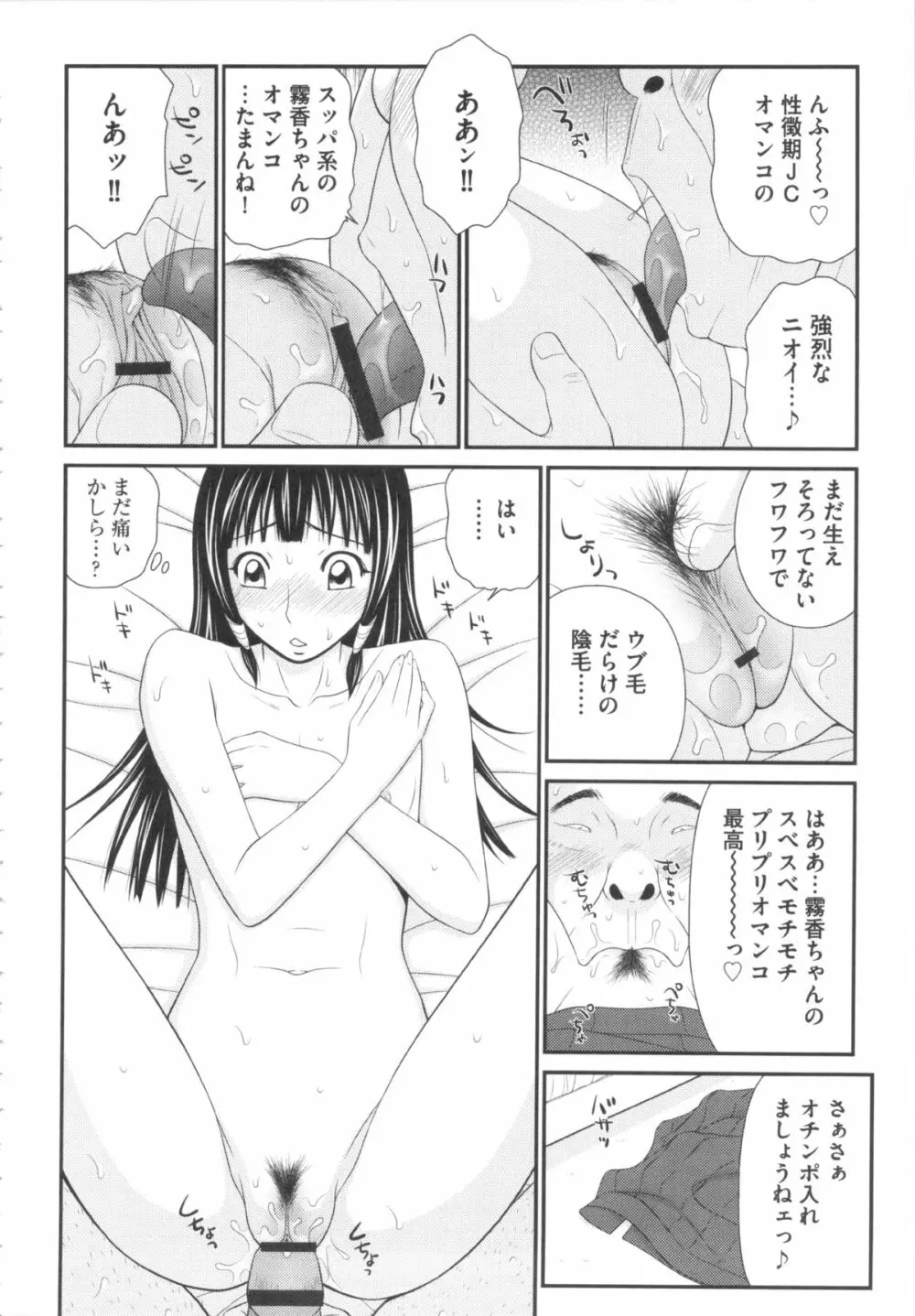 奇跡のザー汁 Page.93