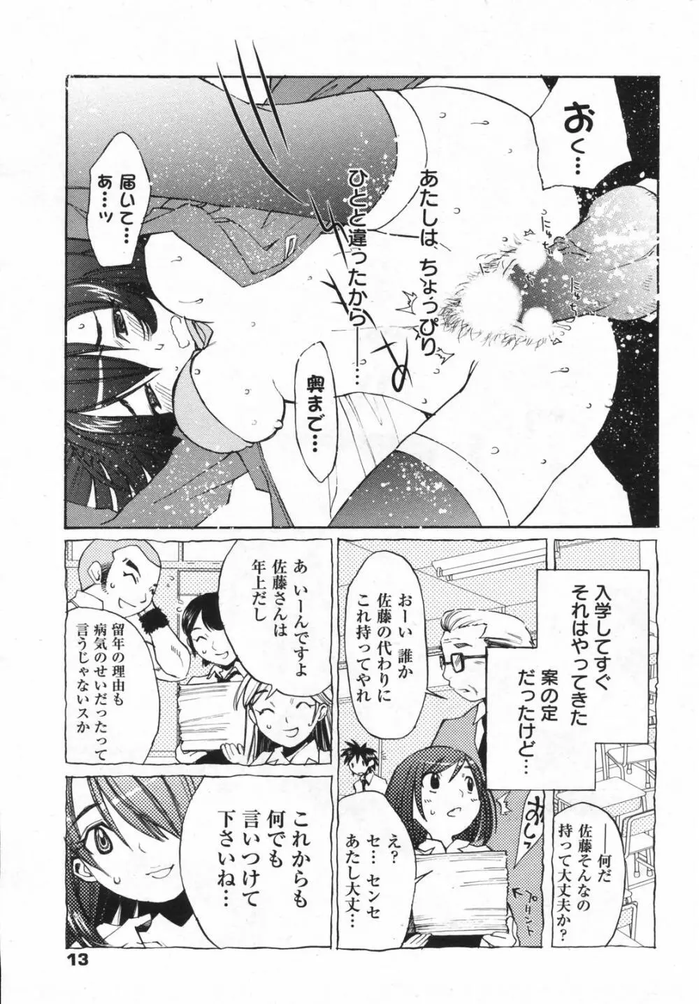 漫画ばんがいち 2008年01月号 Page.13