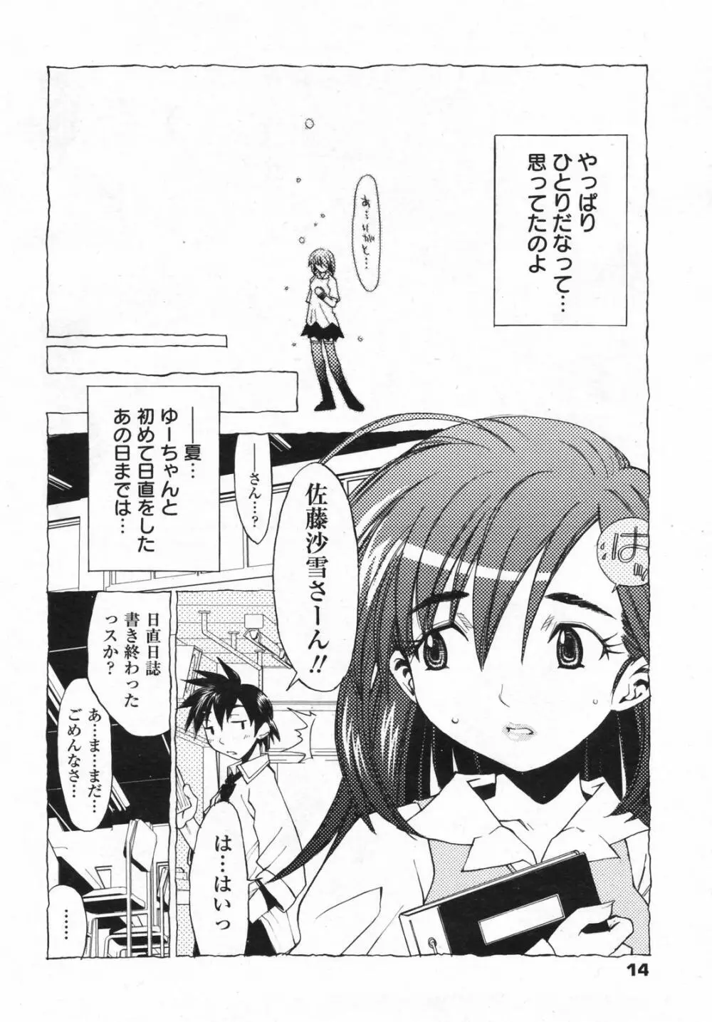 漫画ばんがいち 2008年01月号 Page.14