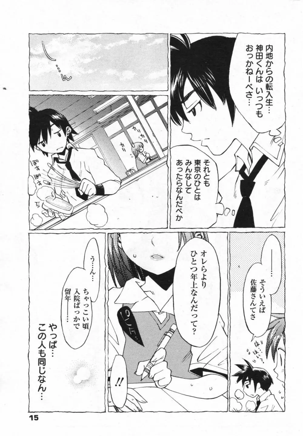 漫画ばんがいち 2008年01月号 Page.15