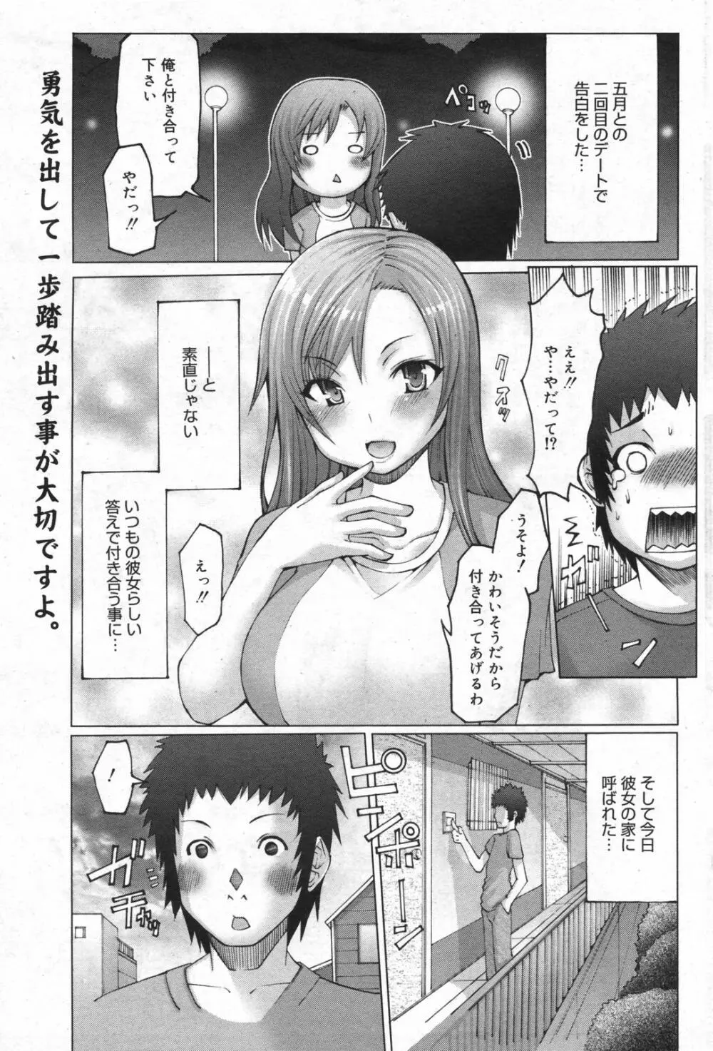 漫画ばんがいち 2008年01月号 Page.181