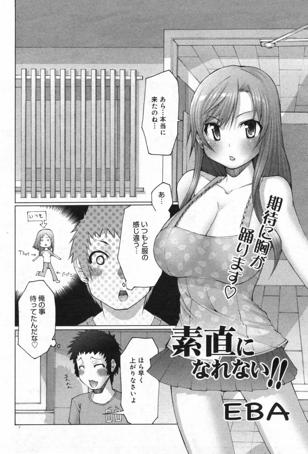 漫画ばんがいち 2008年01月号 Page.182