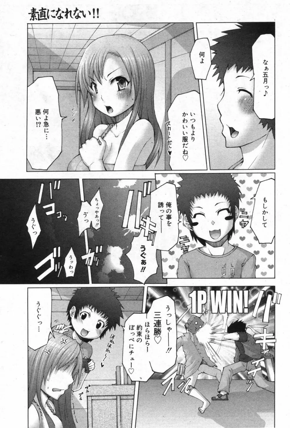 漫画ばんがいち 2008年01月号 Page.183
