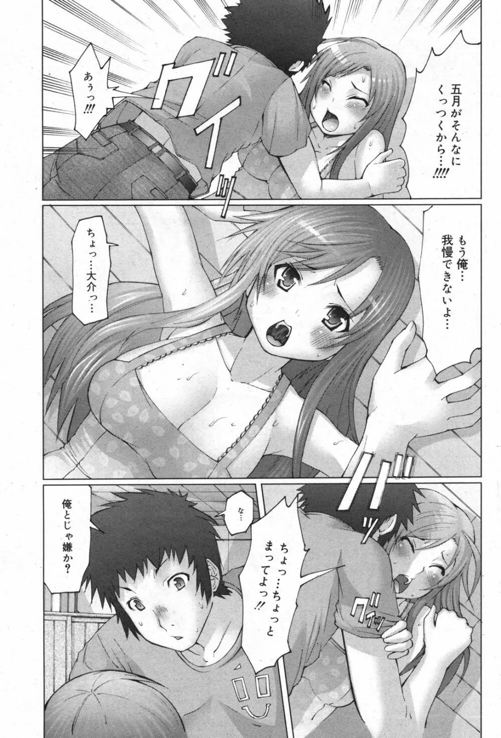 漫画ばんがいち 2008年01月号 Page.185