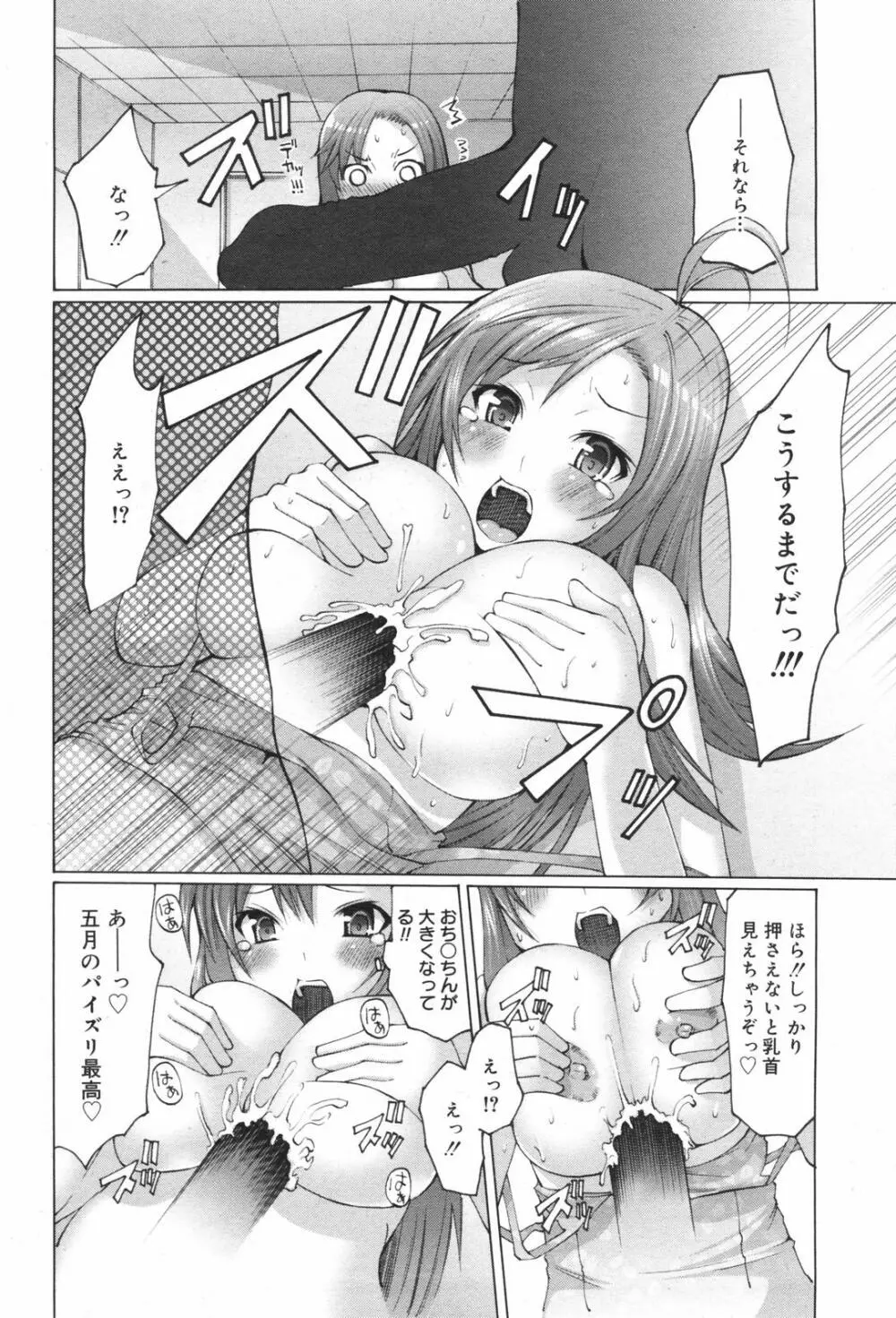 漫画ばんがいち 2008年01月号 Page.190