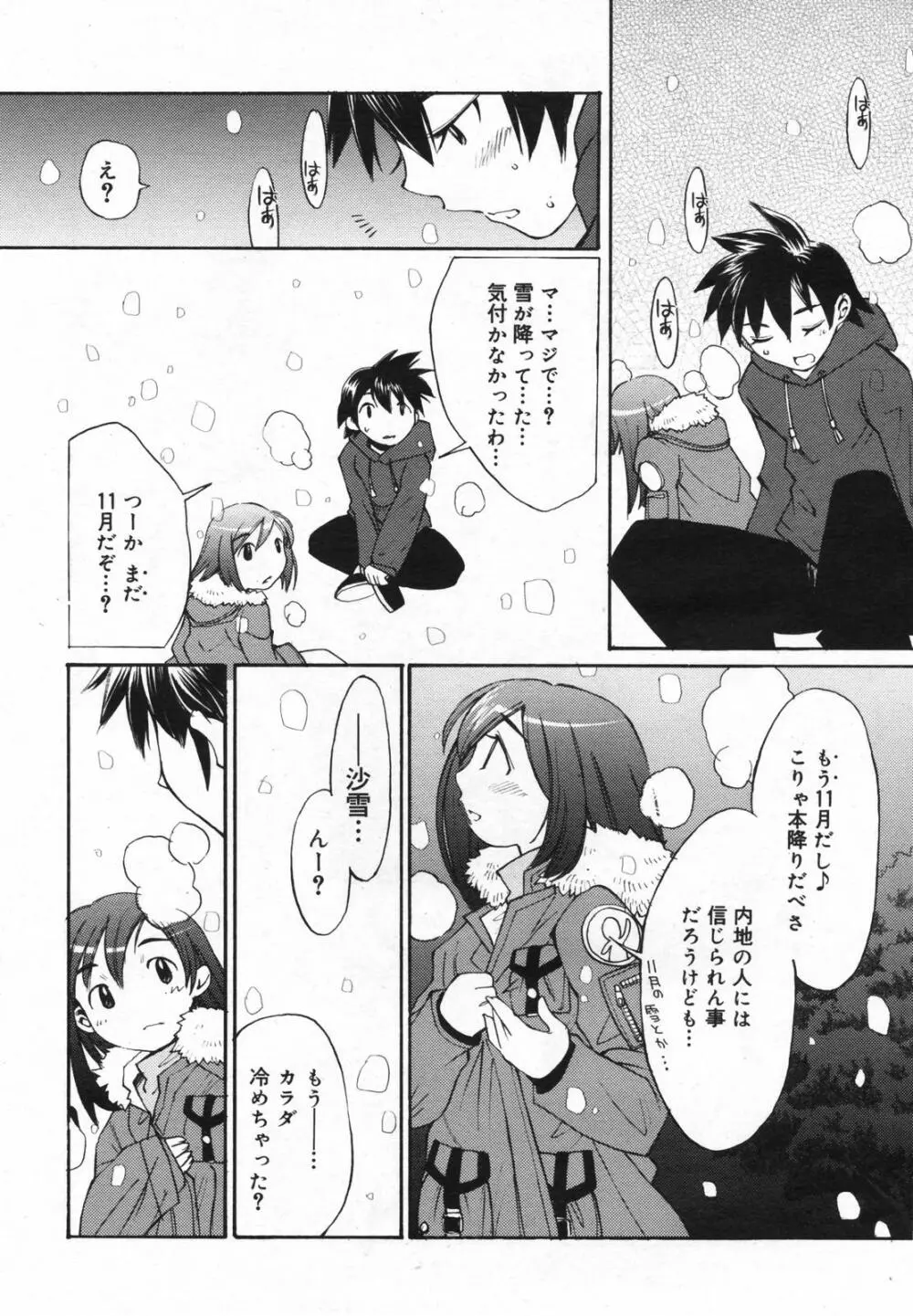漫画ばんがいち 2008年01月号 Page.20