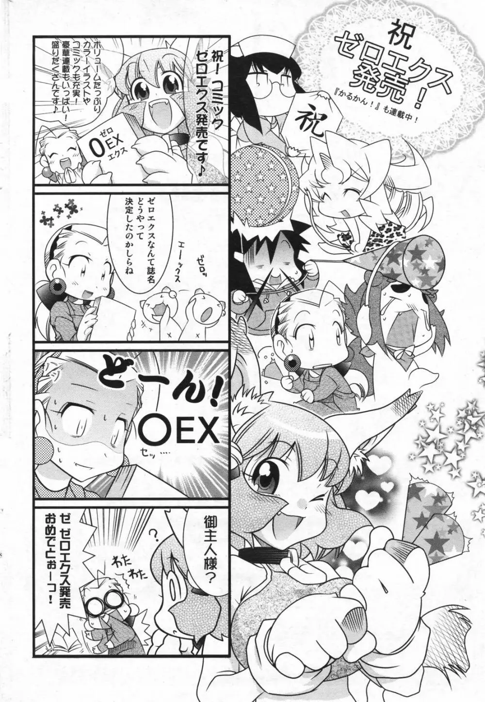 漫画ばんがいち 2008年01月号 Page.200