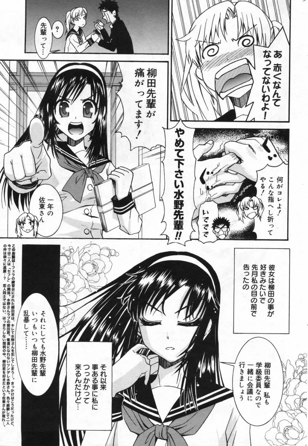漫画ばんがいち 2008年01月号 Page.205