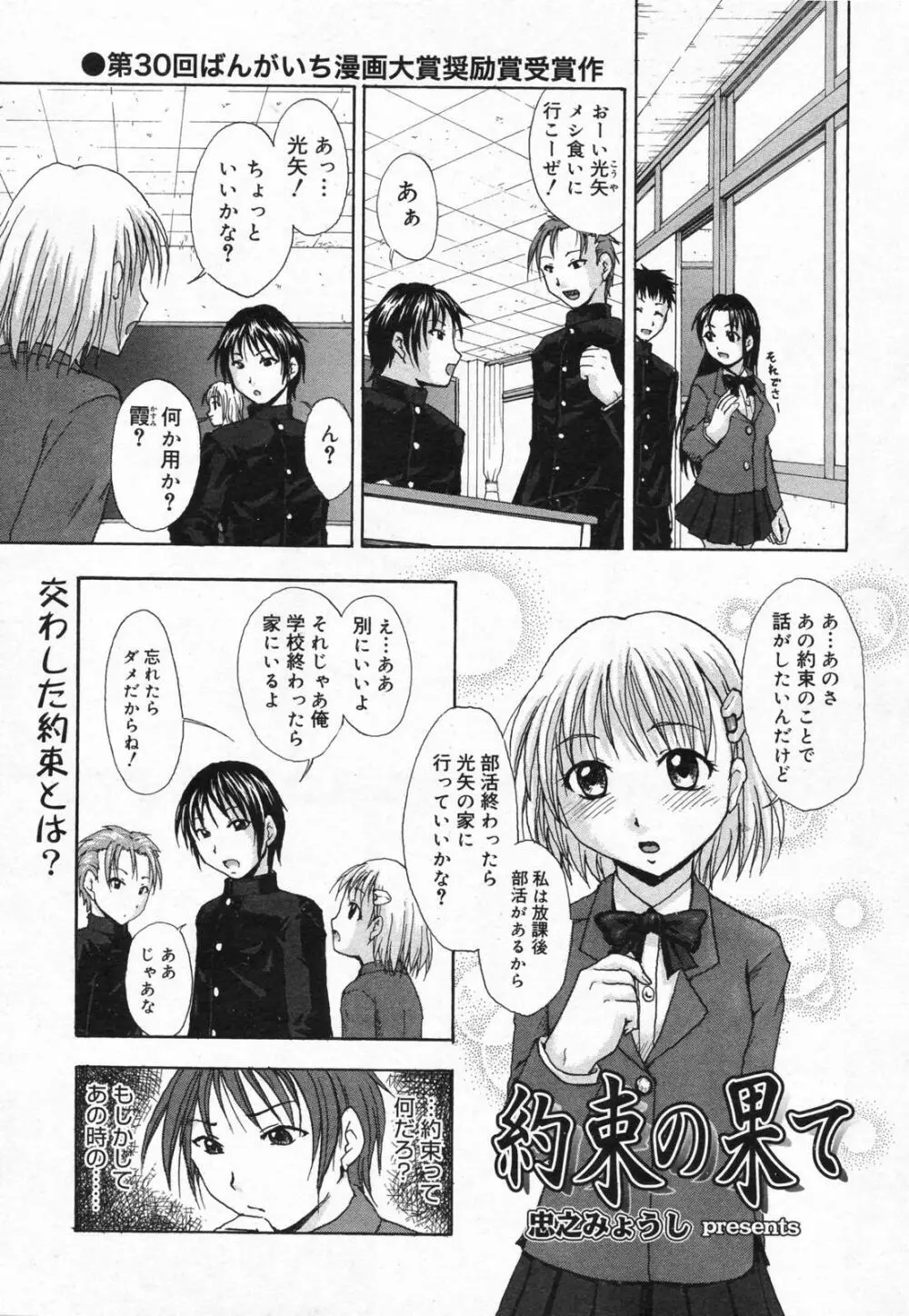 漫画ばんがいち 2008年01月号 Page.225