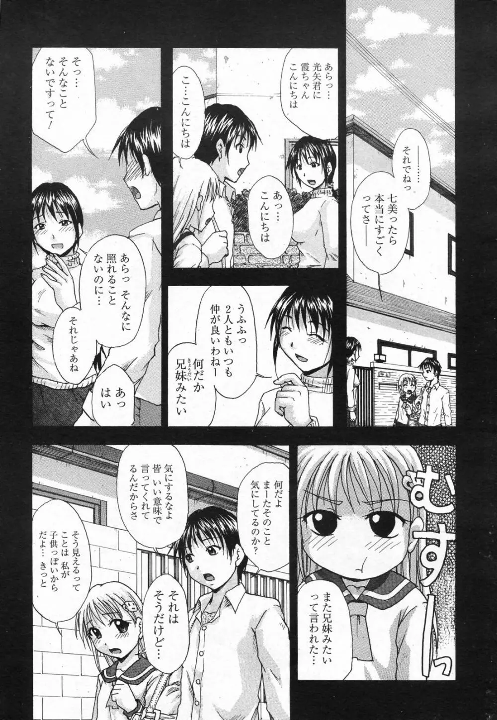 漫画ばんがいち 2008年01月号 Page.226
