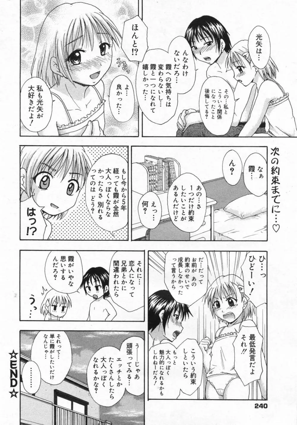 漫画ばんがいち 2008年01月号 Page.240