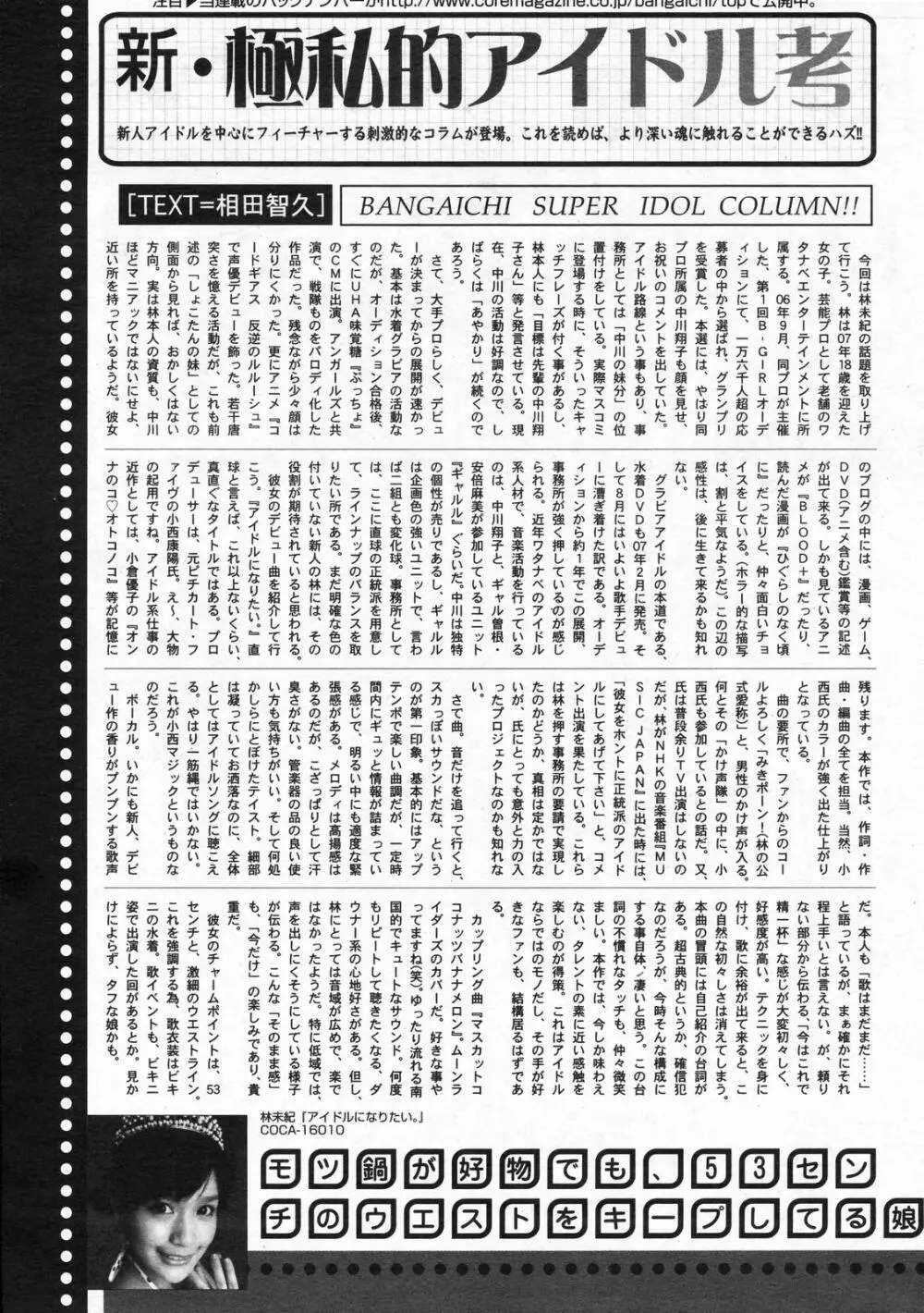 漫画ばんがいち 2008年01月号 Page.243