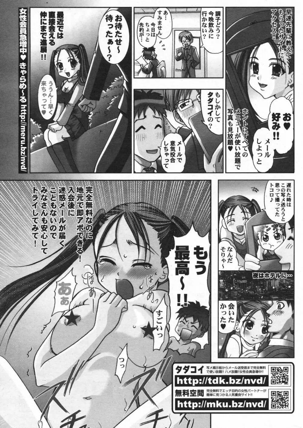漫画ばんがいち 2008年01月号 Page.253