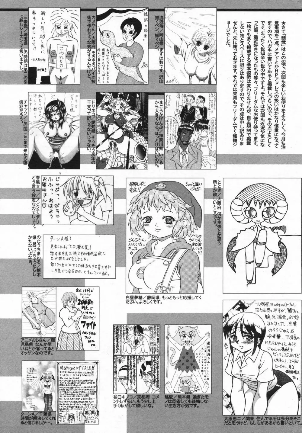漫画ばんがいち 2008年01月号 Page.257