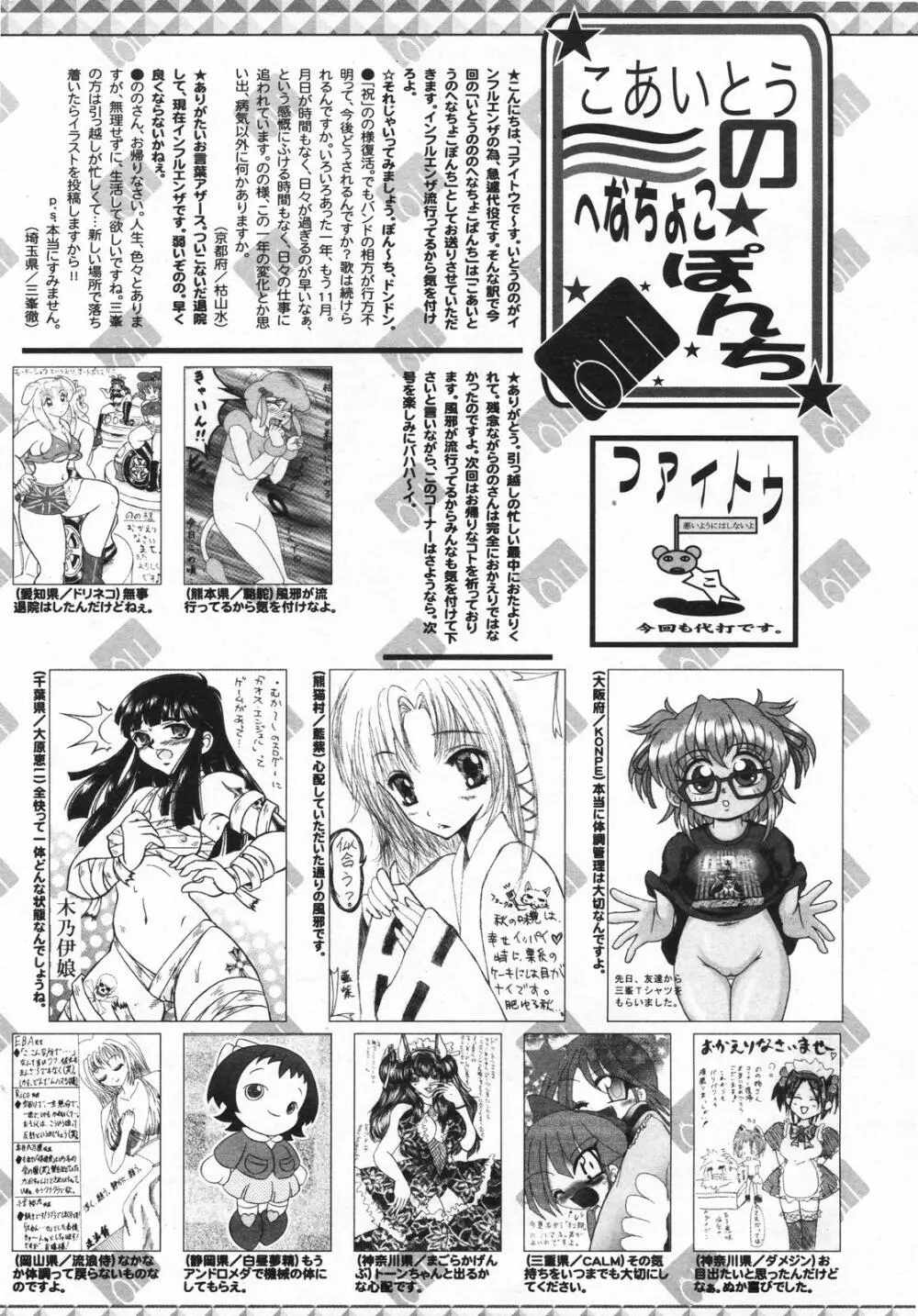 漫画ばんがいち 2008年01月号 Page.258