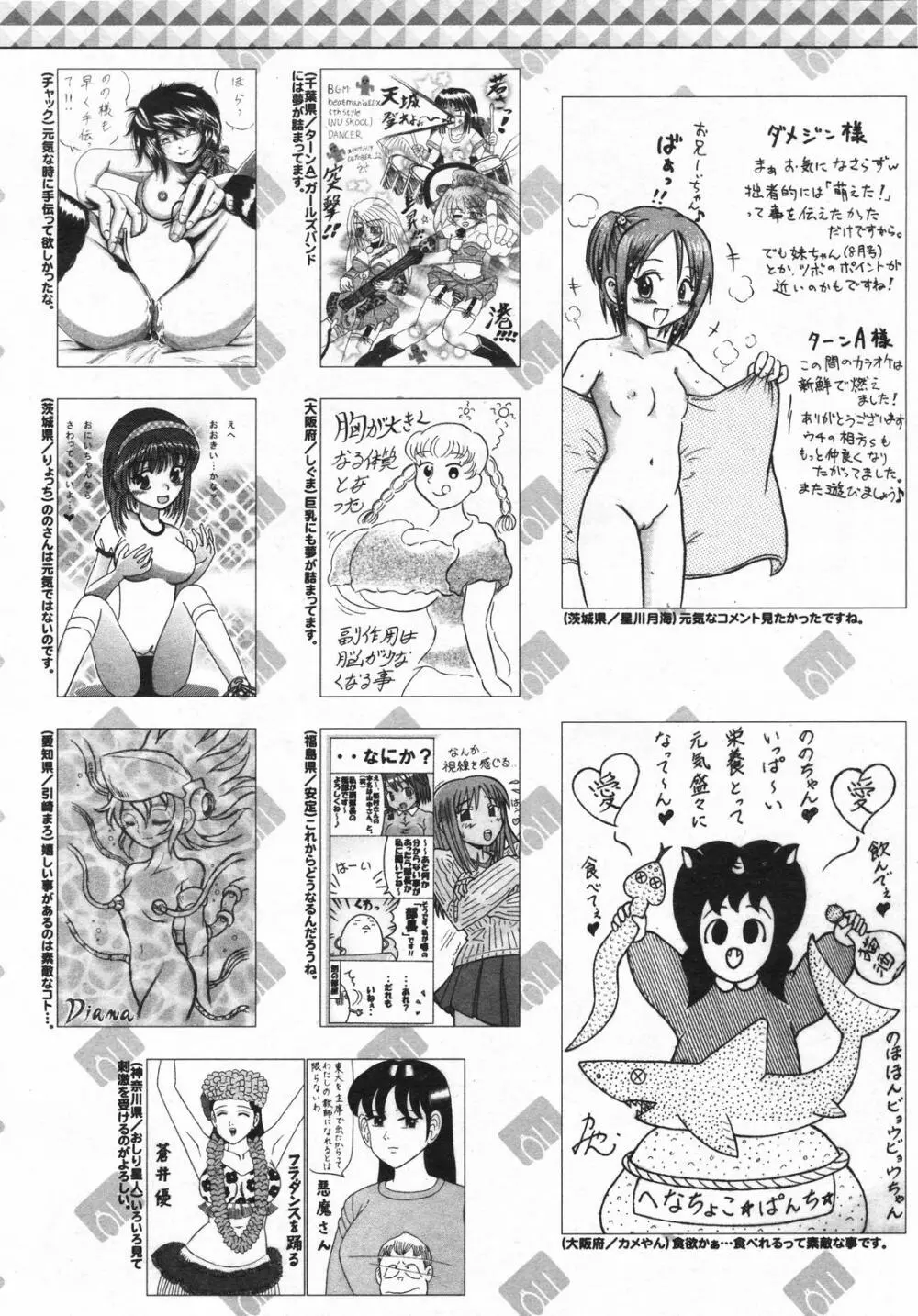 漫画ばんがいち 2008年01月号 Page.259
