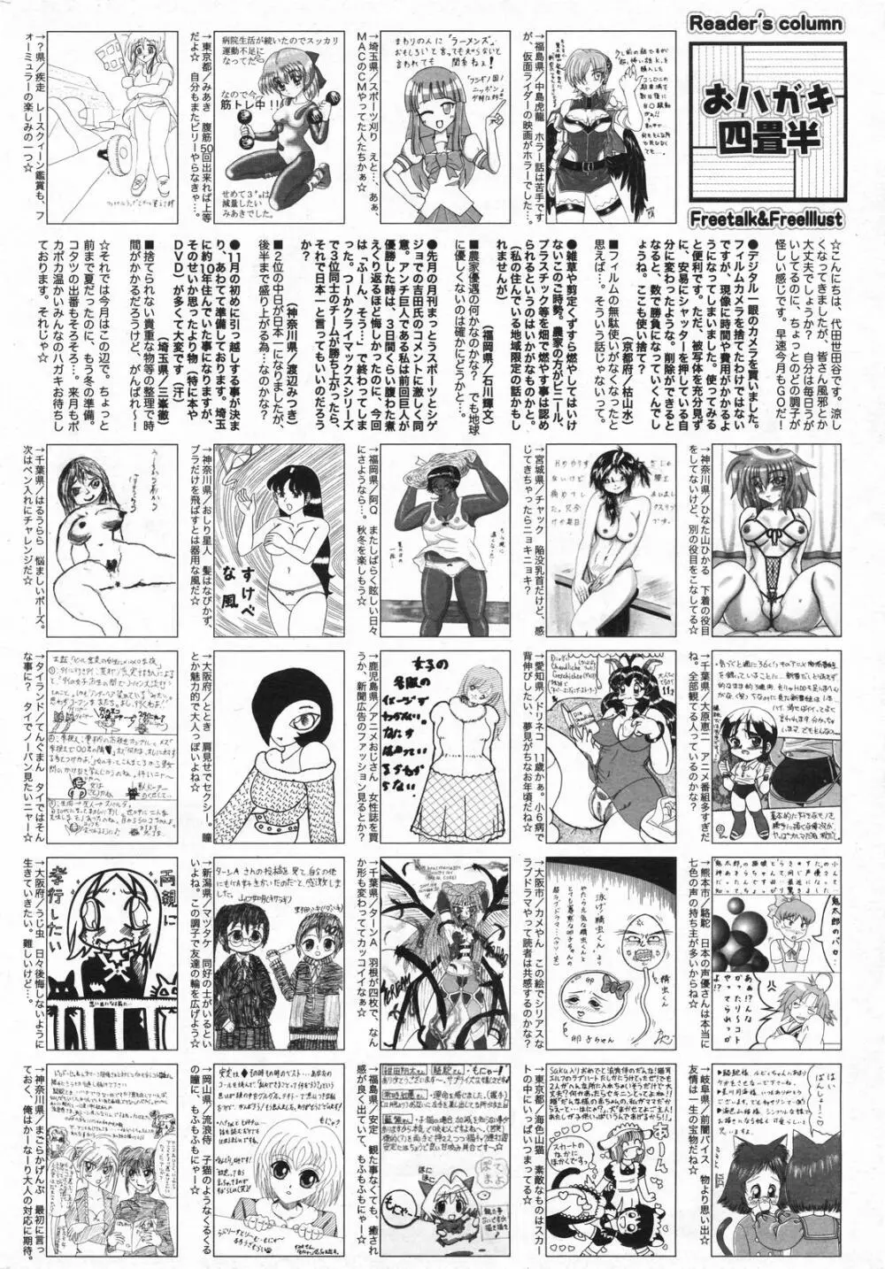 漫画ばんがいち 2008年01月号 Page.260