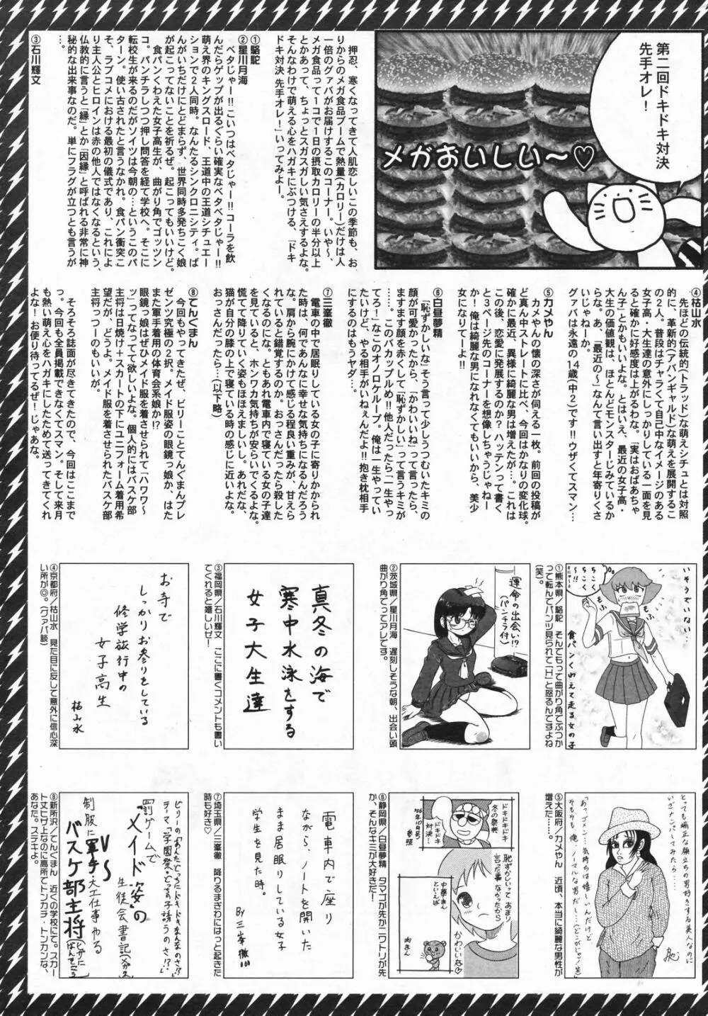 漫画ばんがいち 2008年01月号 Page.261