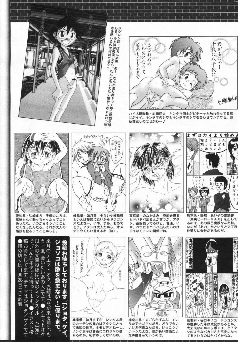 漫画ばんがいち 2008年01月号 Page.265