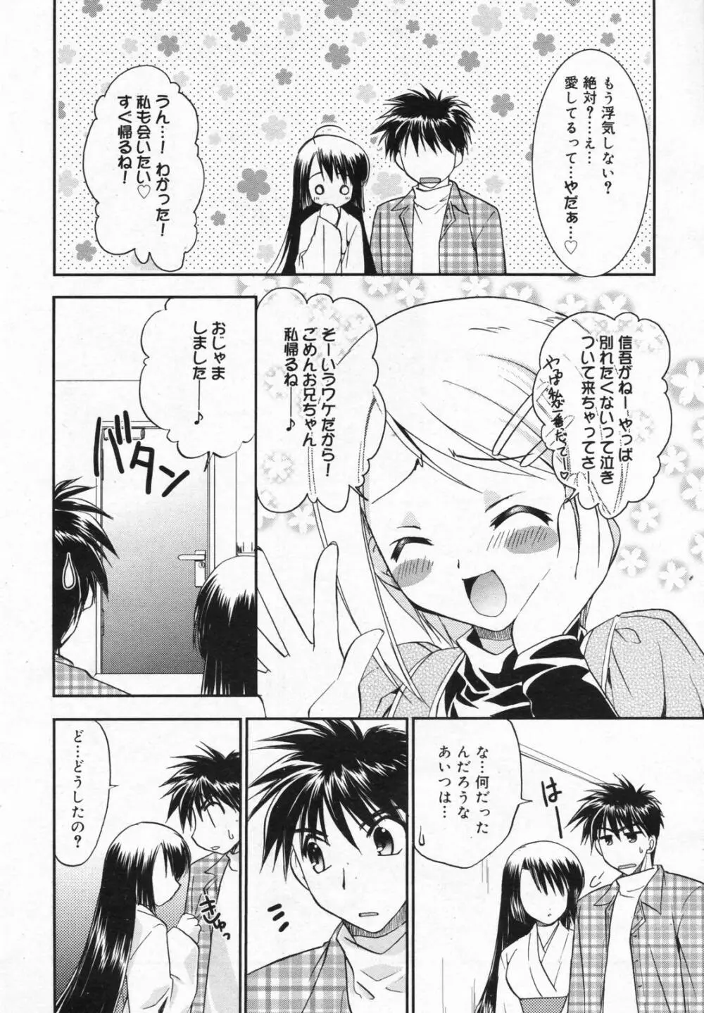 漫画ばんがいち 2008年01月号 Page.48