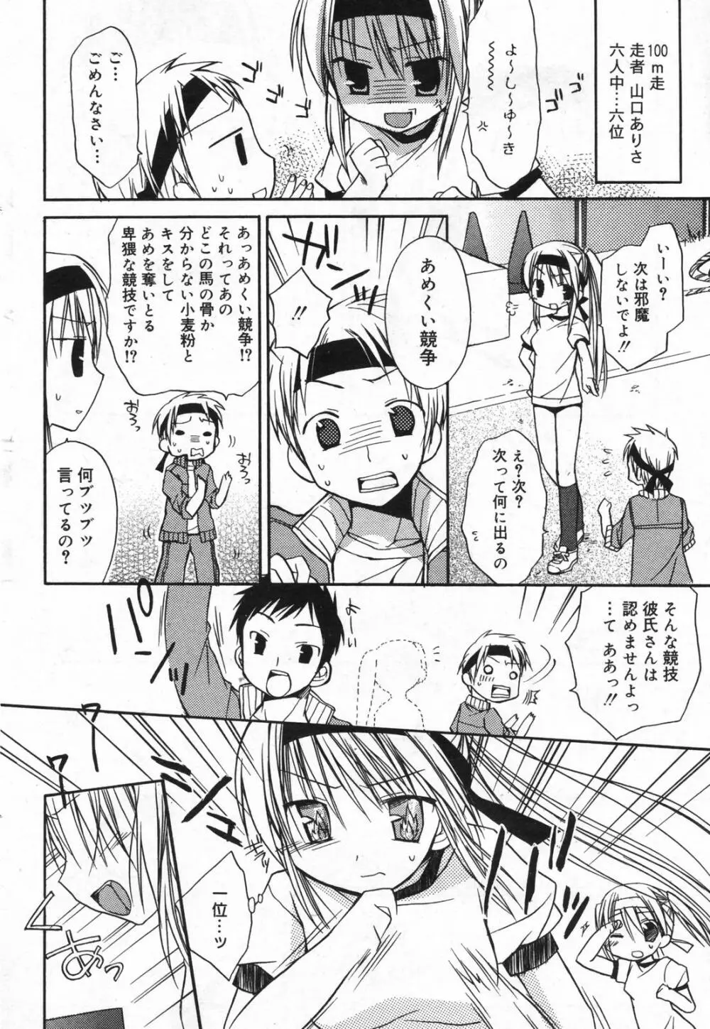 漫画ばんがいち 2008年01月号 Page.62