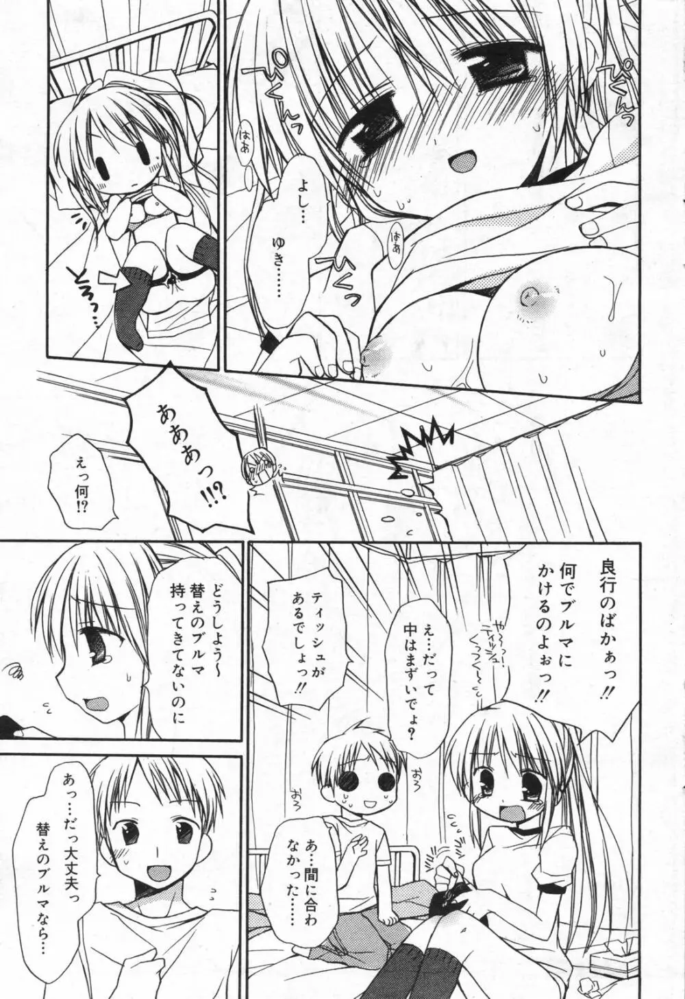 漫画ばんがいち 2008年01月号 Page.75