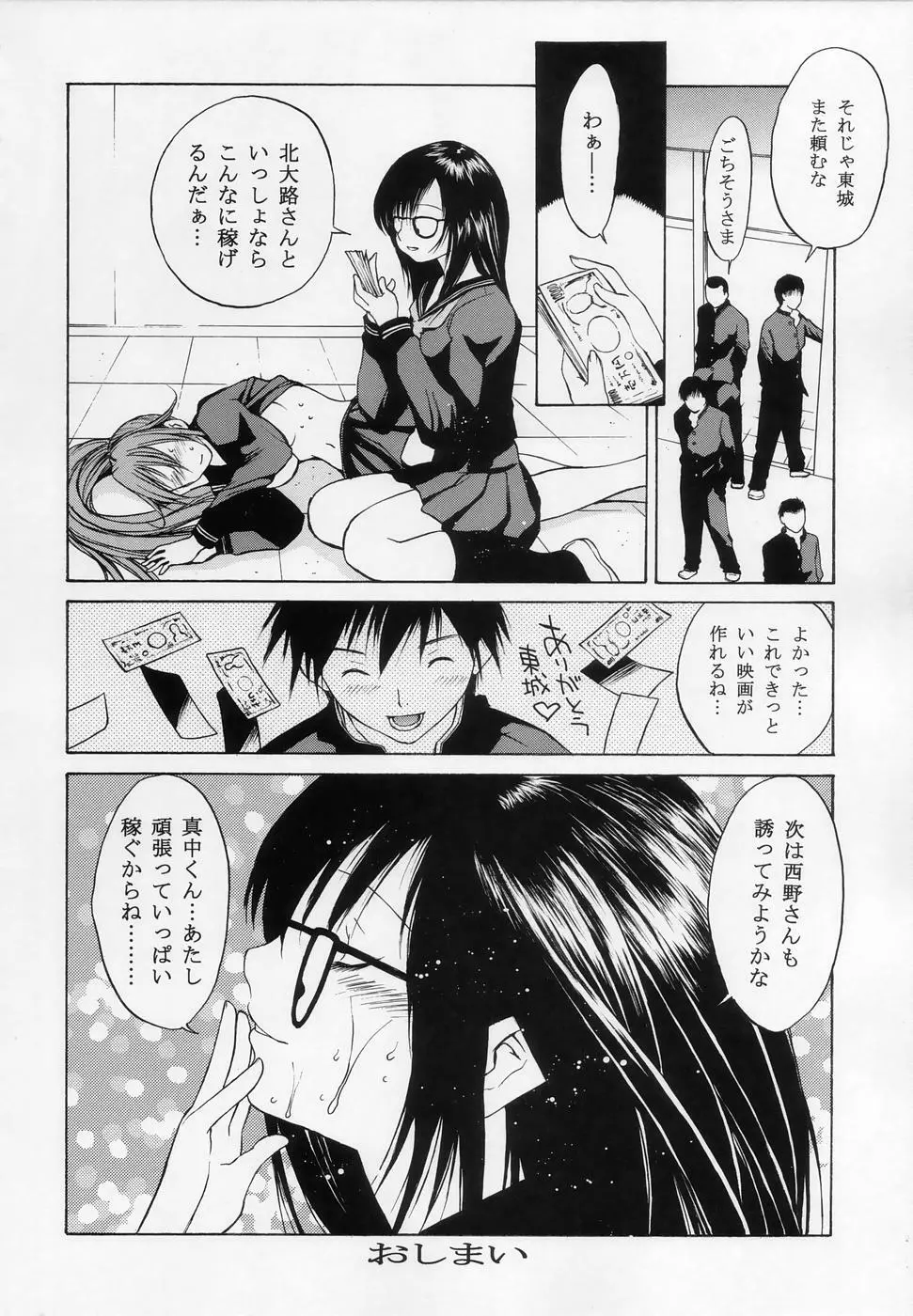 妄想少女 Page.16