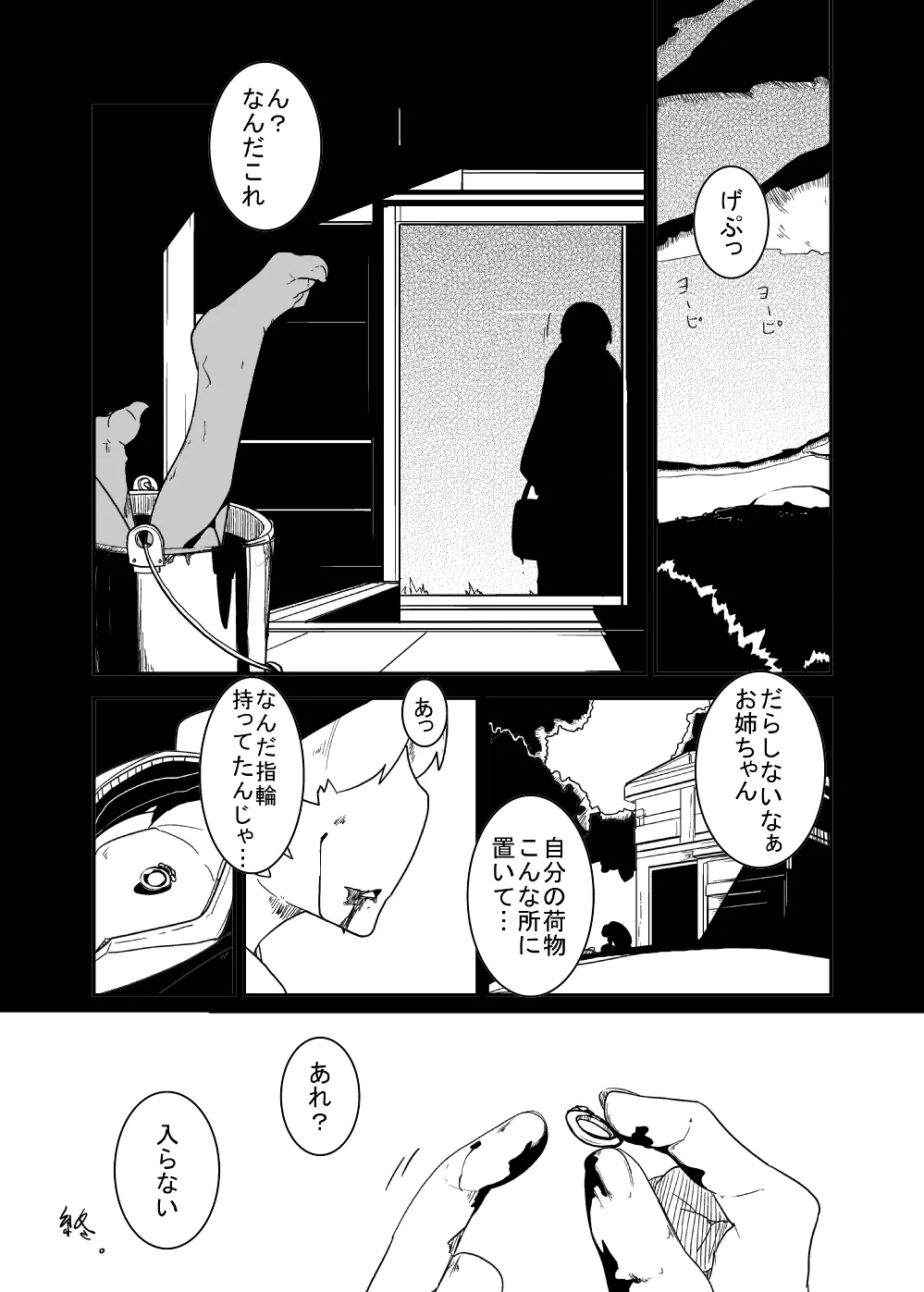 晴れのち姦々 Page.23