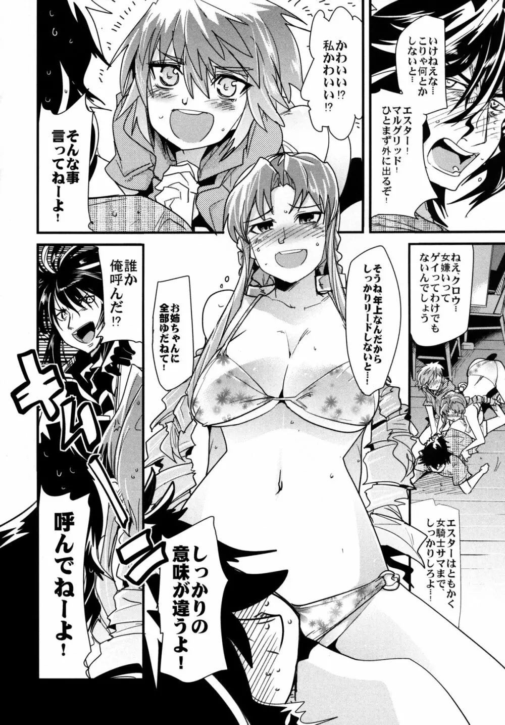 第二次僕の私のスーパーボボッボ大戦Z お姉ちゃんとシオニーちゃん編 Page.10