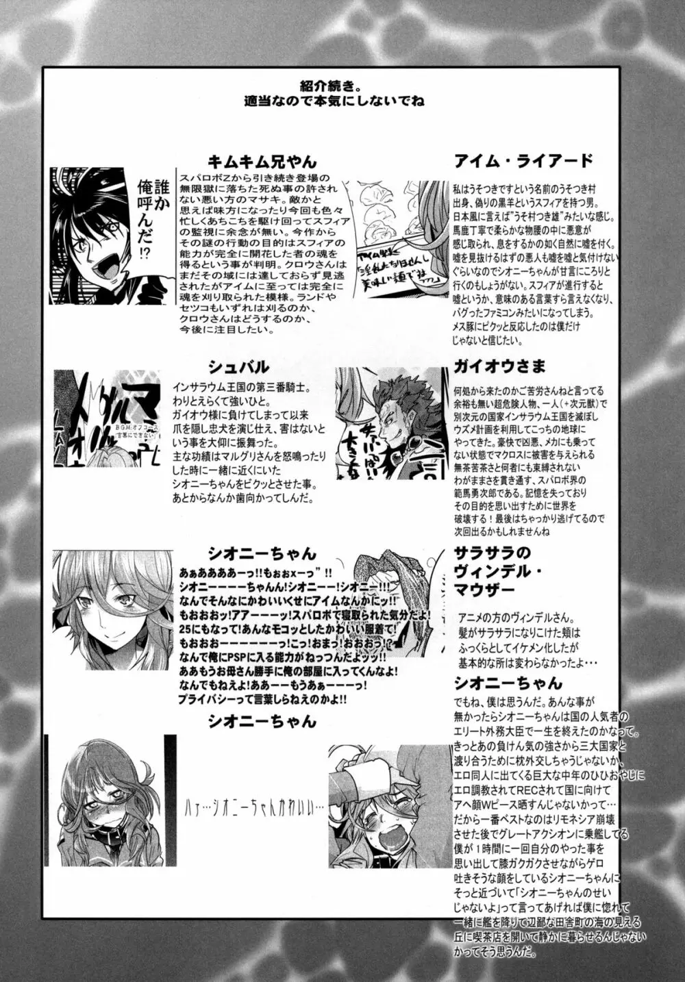 第二次僕の私のスーパーボボッボ大戦Z お姉ちゃんとシオニーちゃん編 Page.22