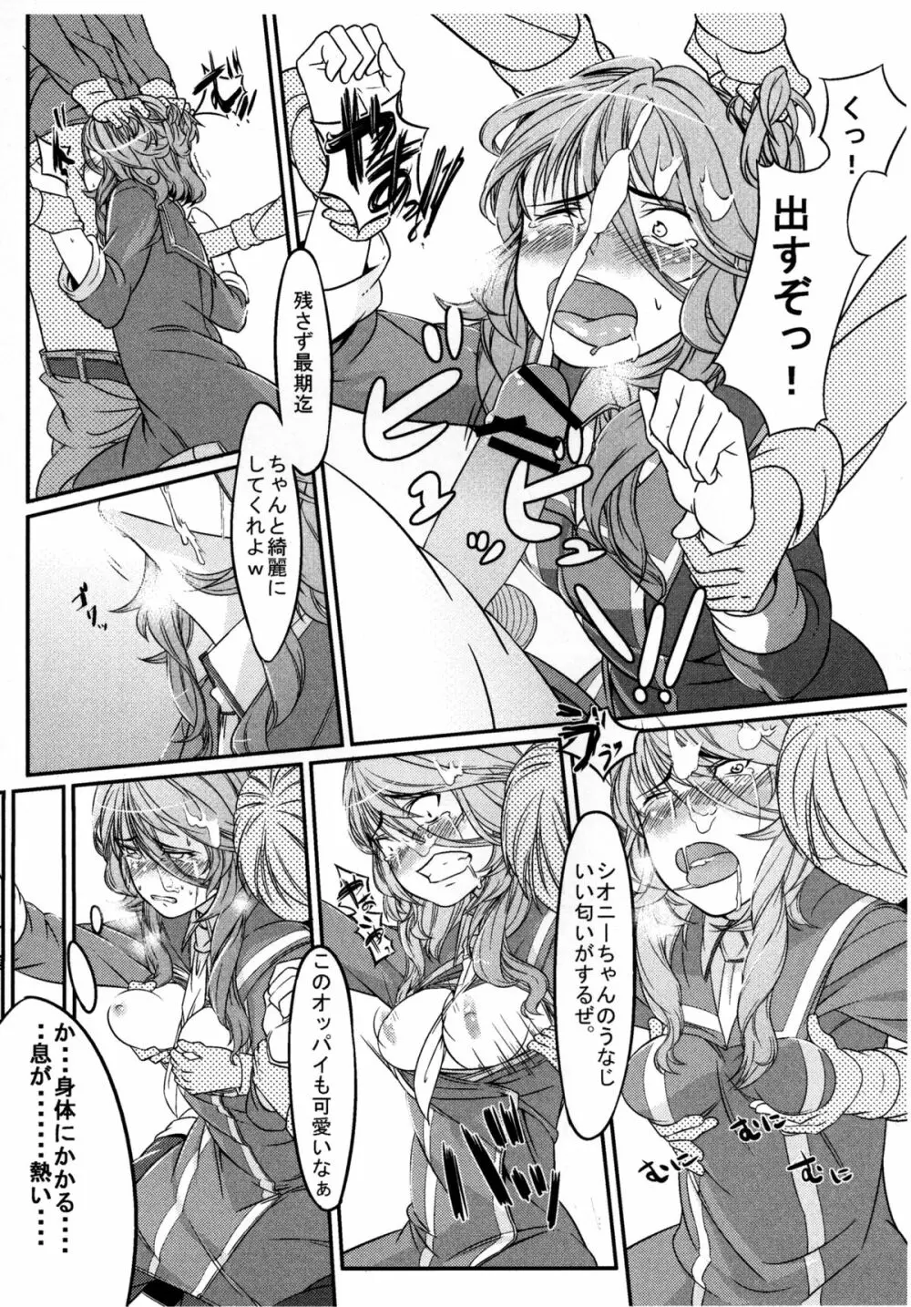 第二次僕の私のスーパーボボッボ大戦Z お姉ちゃんとシオニーちゃん編 Page.25