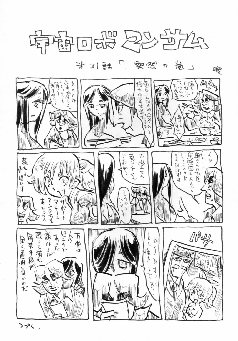 第二次僕の私のスーパーボボッボ大戦Z お姉ちゃんとシオニーちゃん編 Page.47