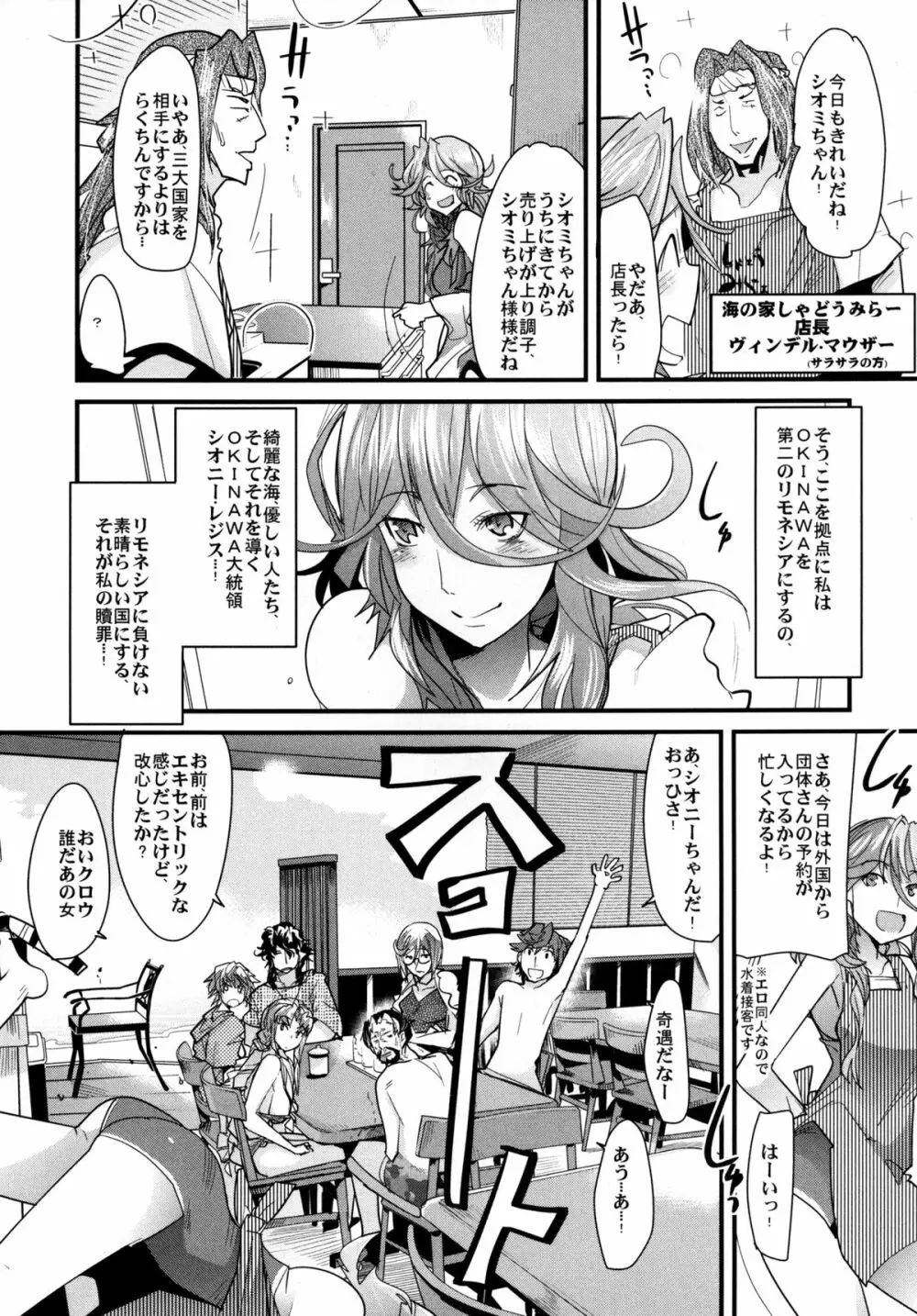 第二次僕の私のスーパーボボッボ大戦Z お姉ちゃんとシオニーちゃん編 Page.6