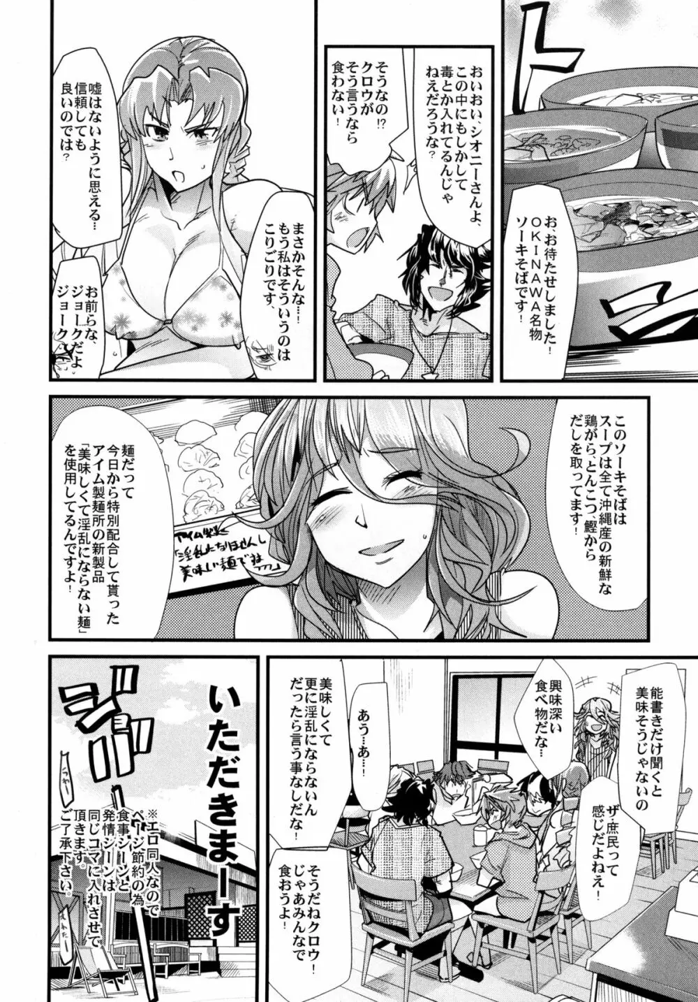 第二次僕の私のスーパーボボッボ大戦Z お姉ちゃんとシオニーちゃん編 Page.8