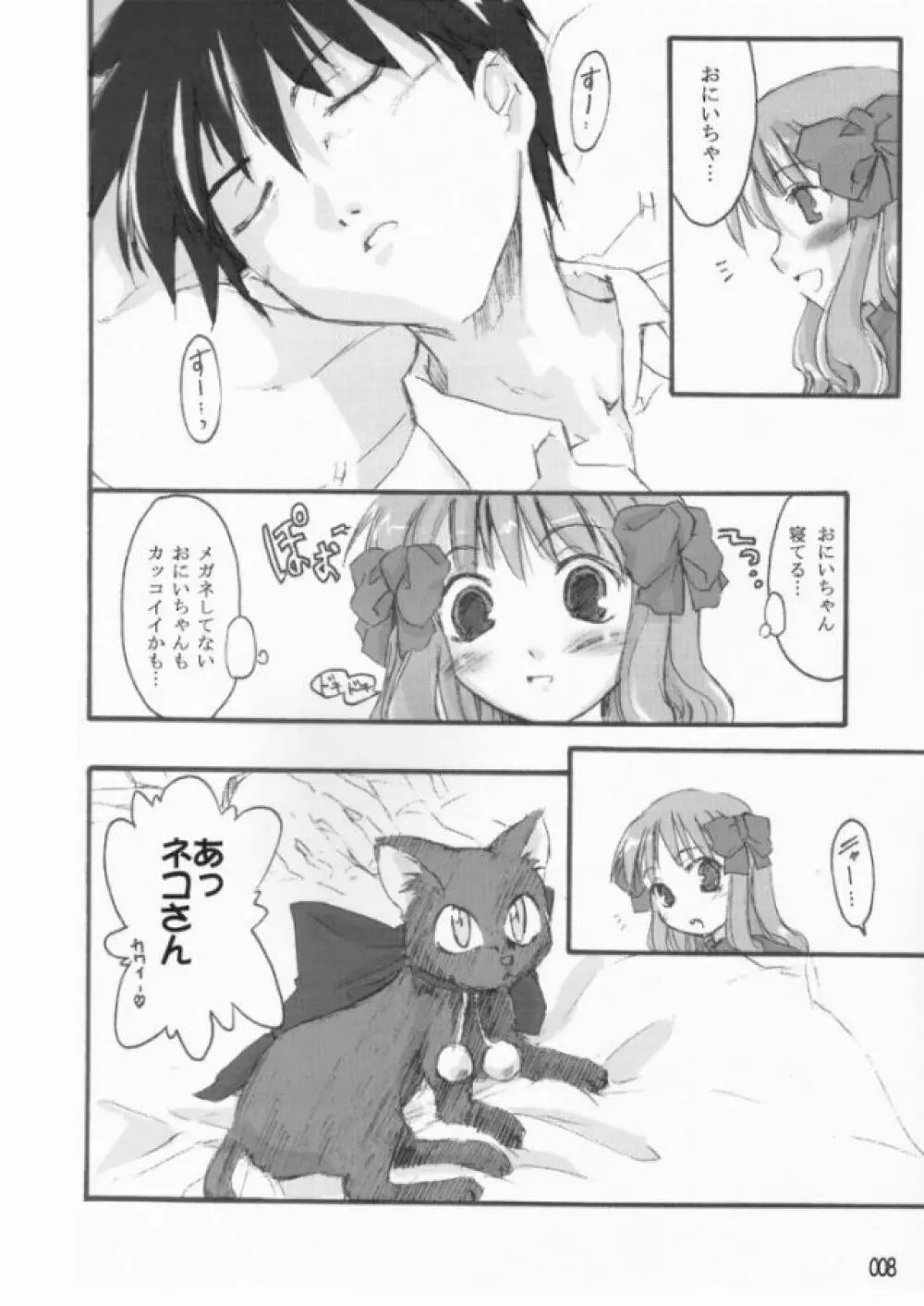 ゆめねこ Page.7