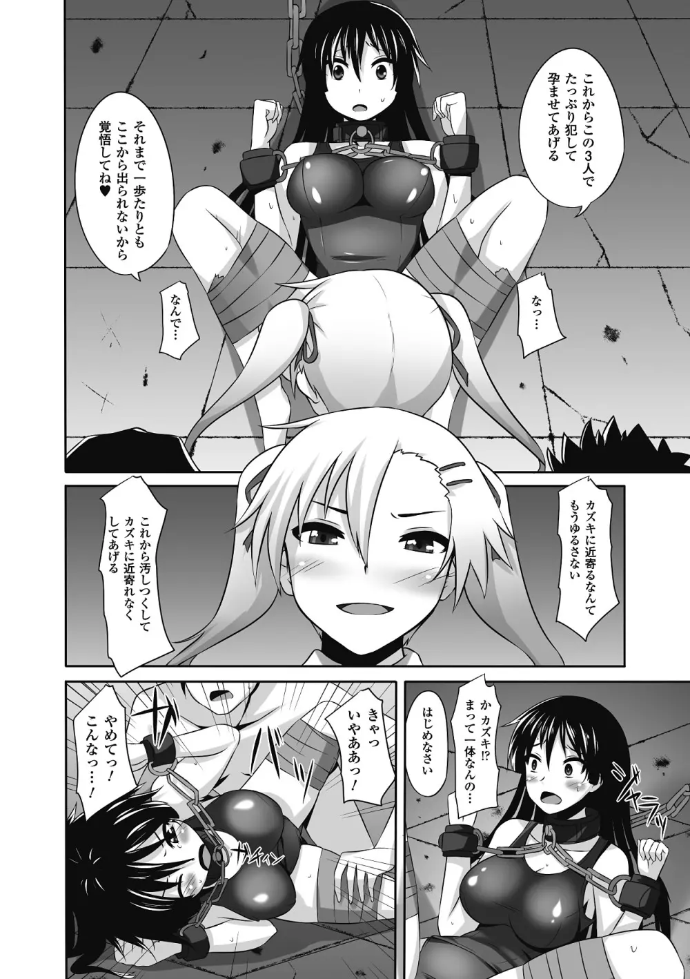 中出し孕ませアンソロジーコミックス Vol.7 Page.28