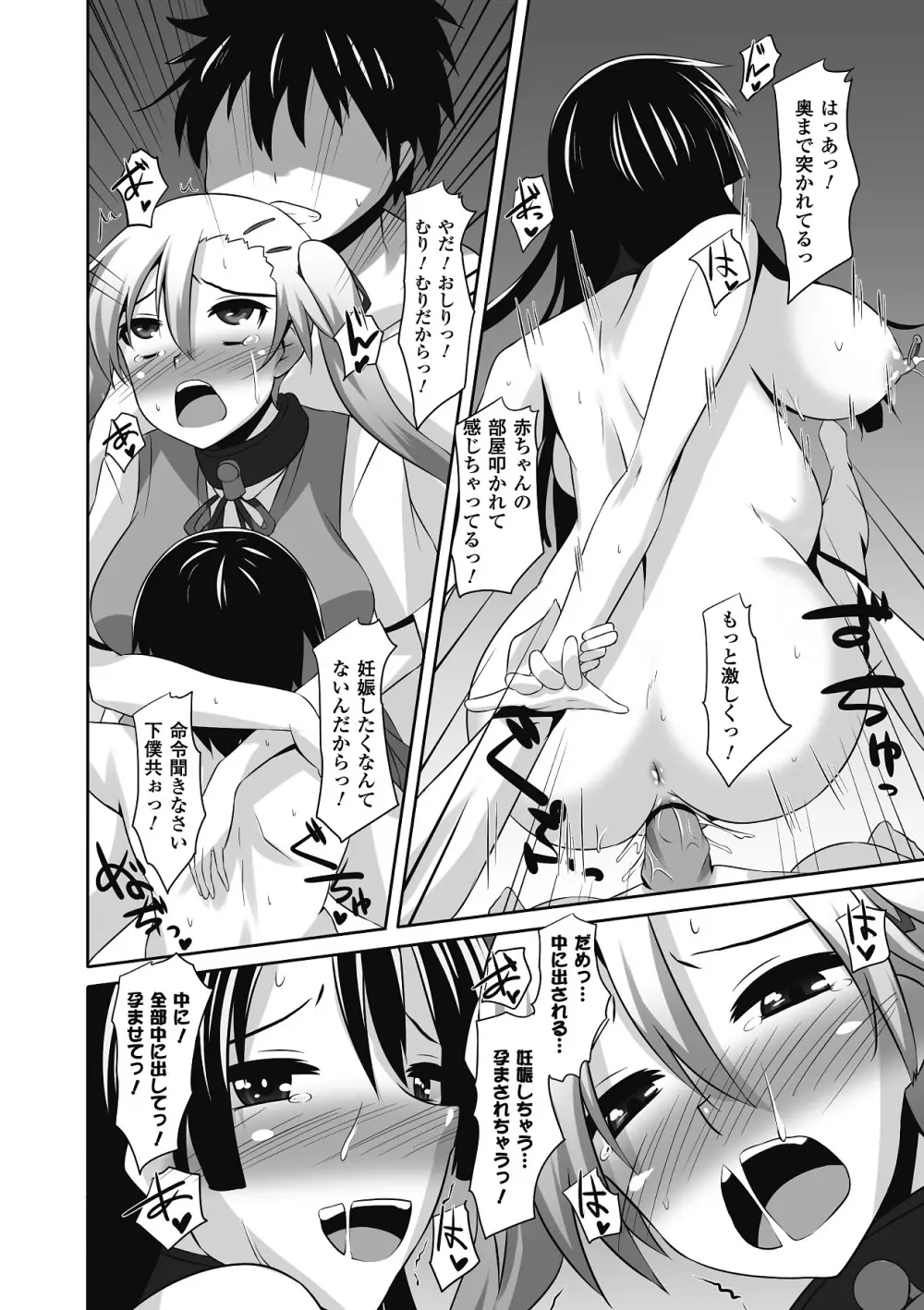 中出し孕ませアンソロジーコミックス Vol.7 Page.42