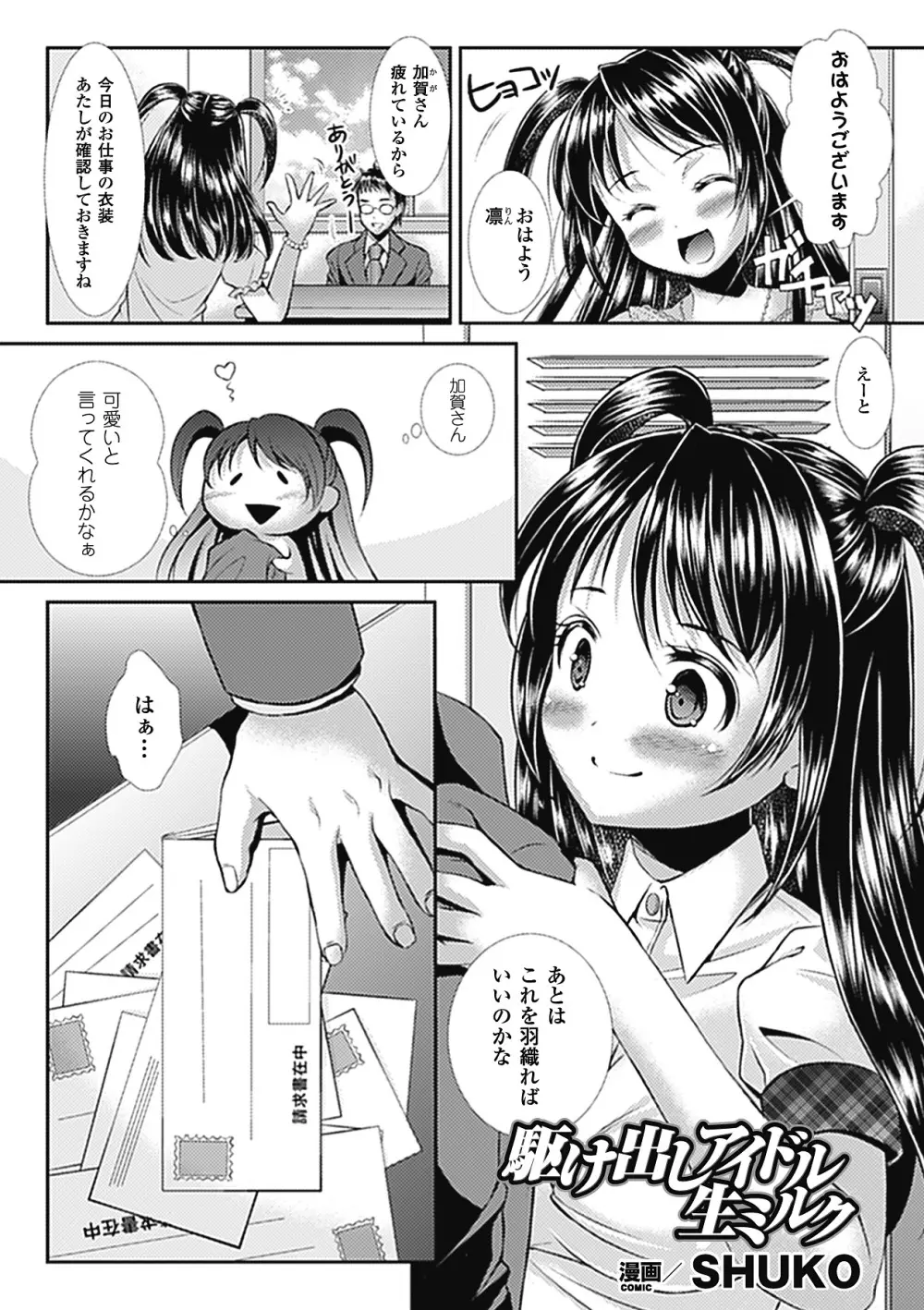 中出し孕ませアンソロジーコミックス Vol.7 Page.5