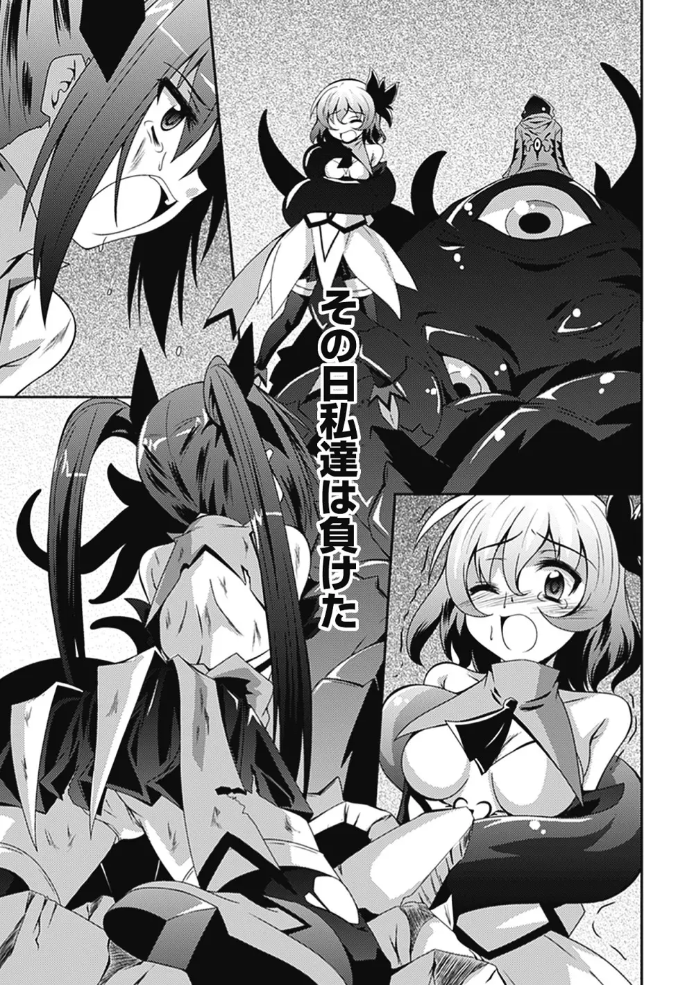 悪堕ちアンソロジーコミックス Vol.2 Page.45